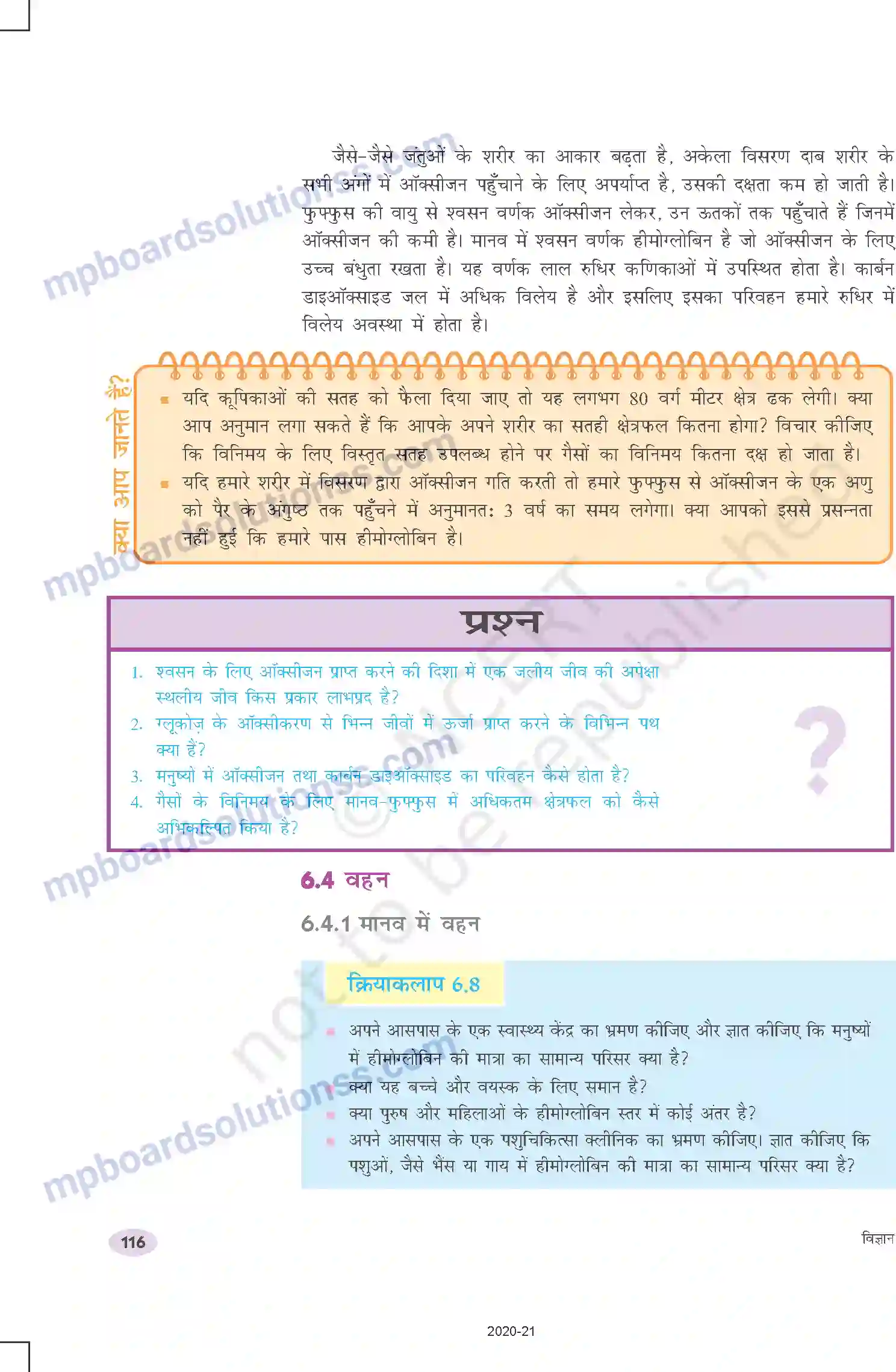 MP Board Book for Class 10 Science जैव प्रक्रम Image 14