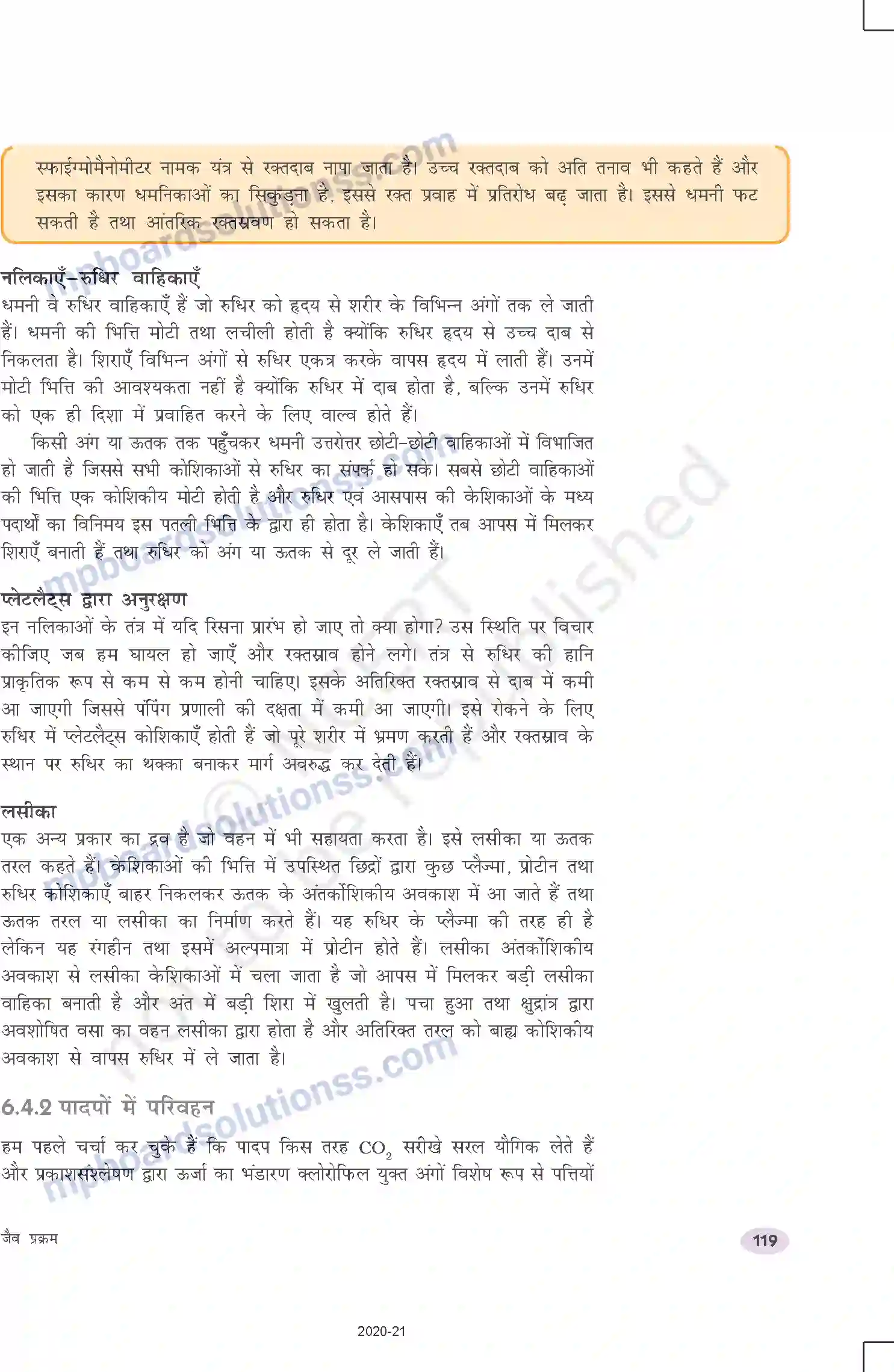 MP Board Book for Class 10 Science जैव प्रक्रम Image 17