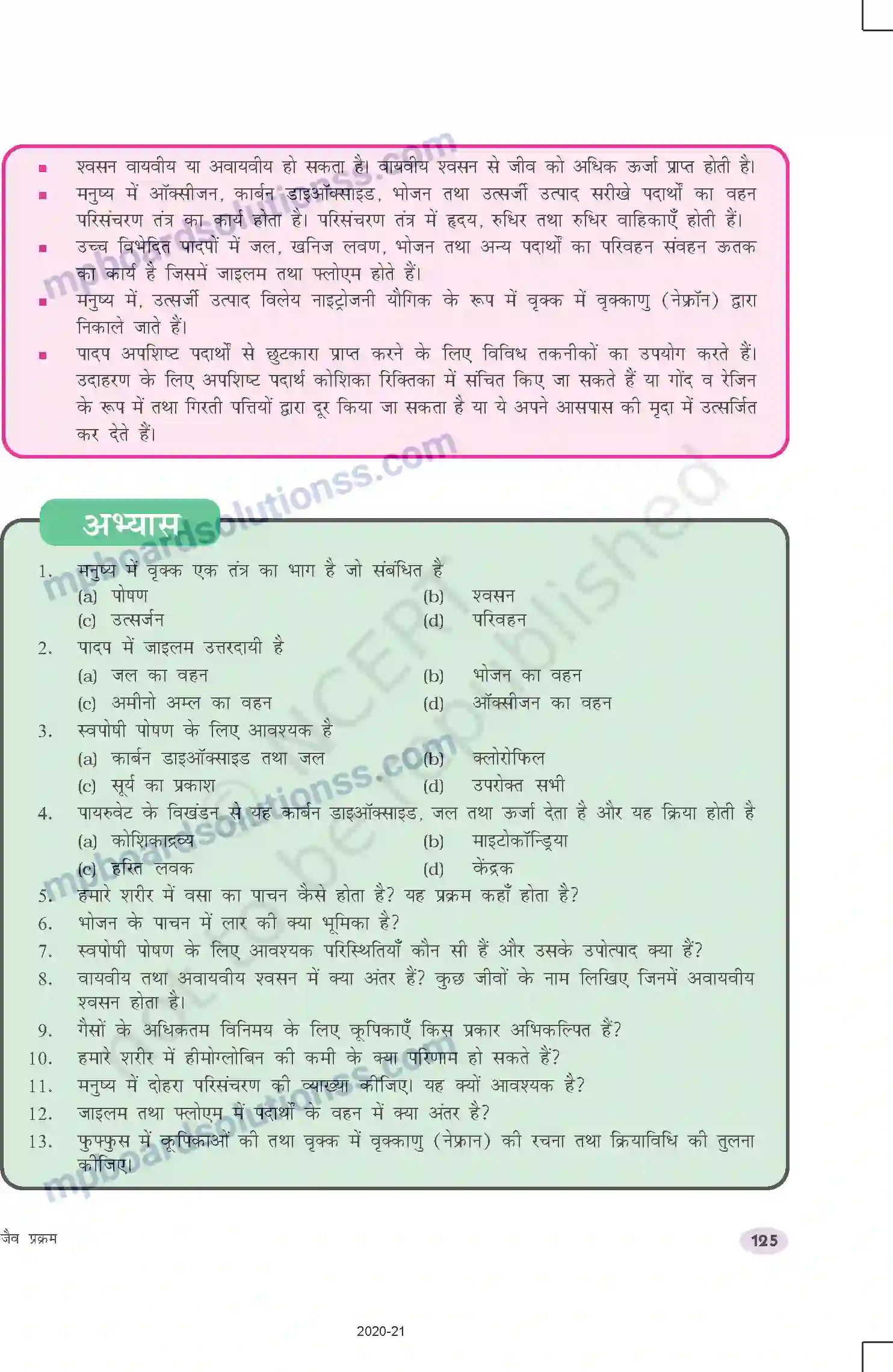 MP Board Book for Class 10 Science जैव प्रक्रम Image 23
