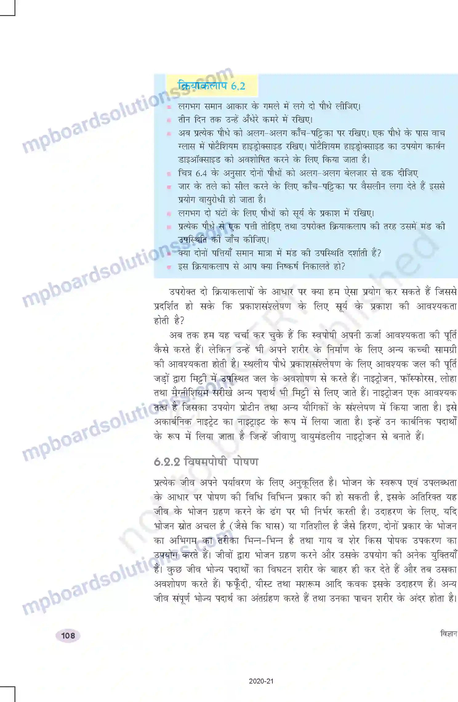 MP Board Book for Class 10 Science जैव प्रक्रम Image 6