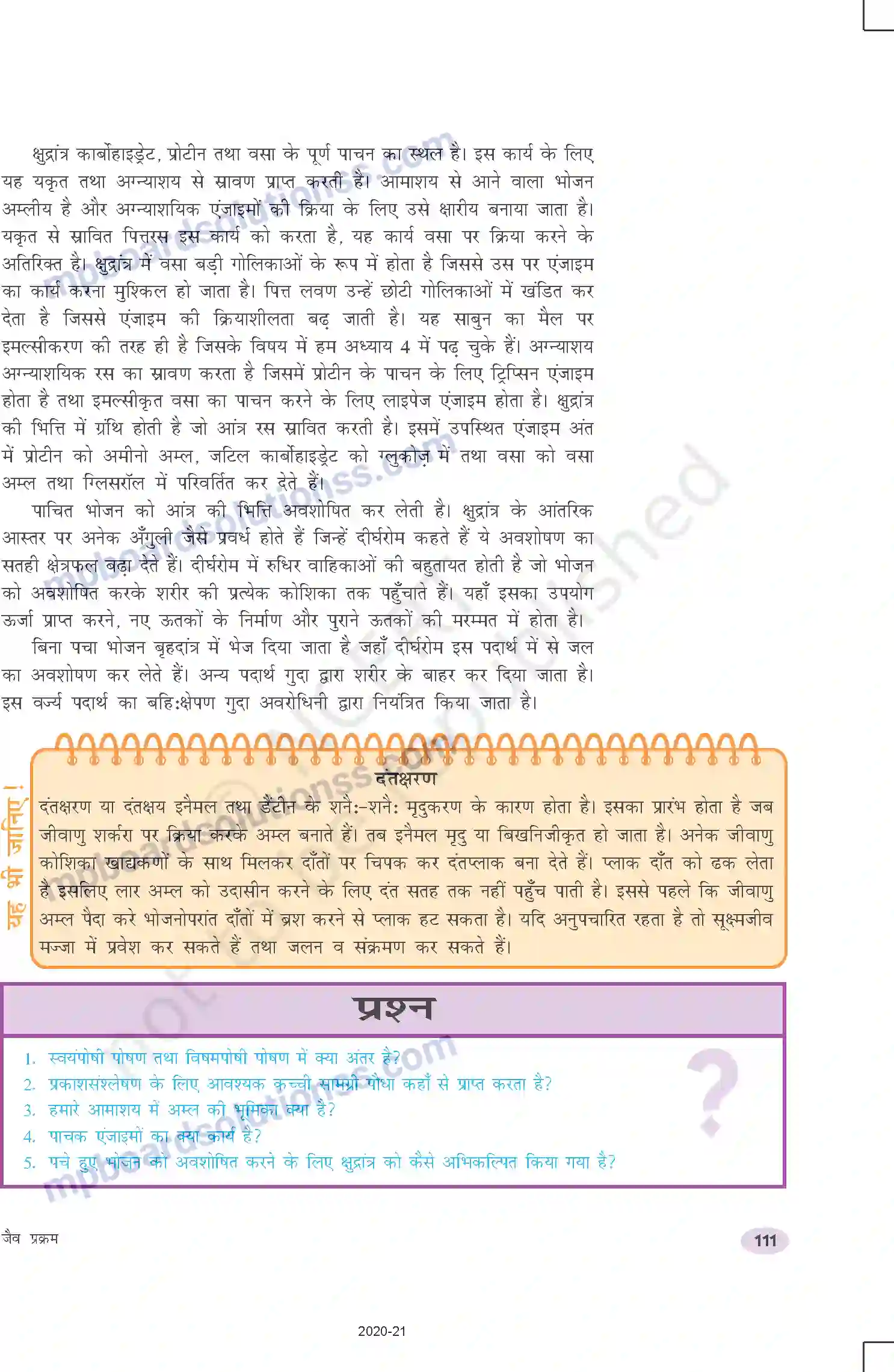 MP Board Book for Class 10 Science जैव प्रक्रम Image 9