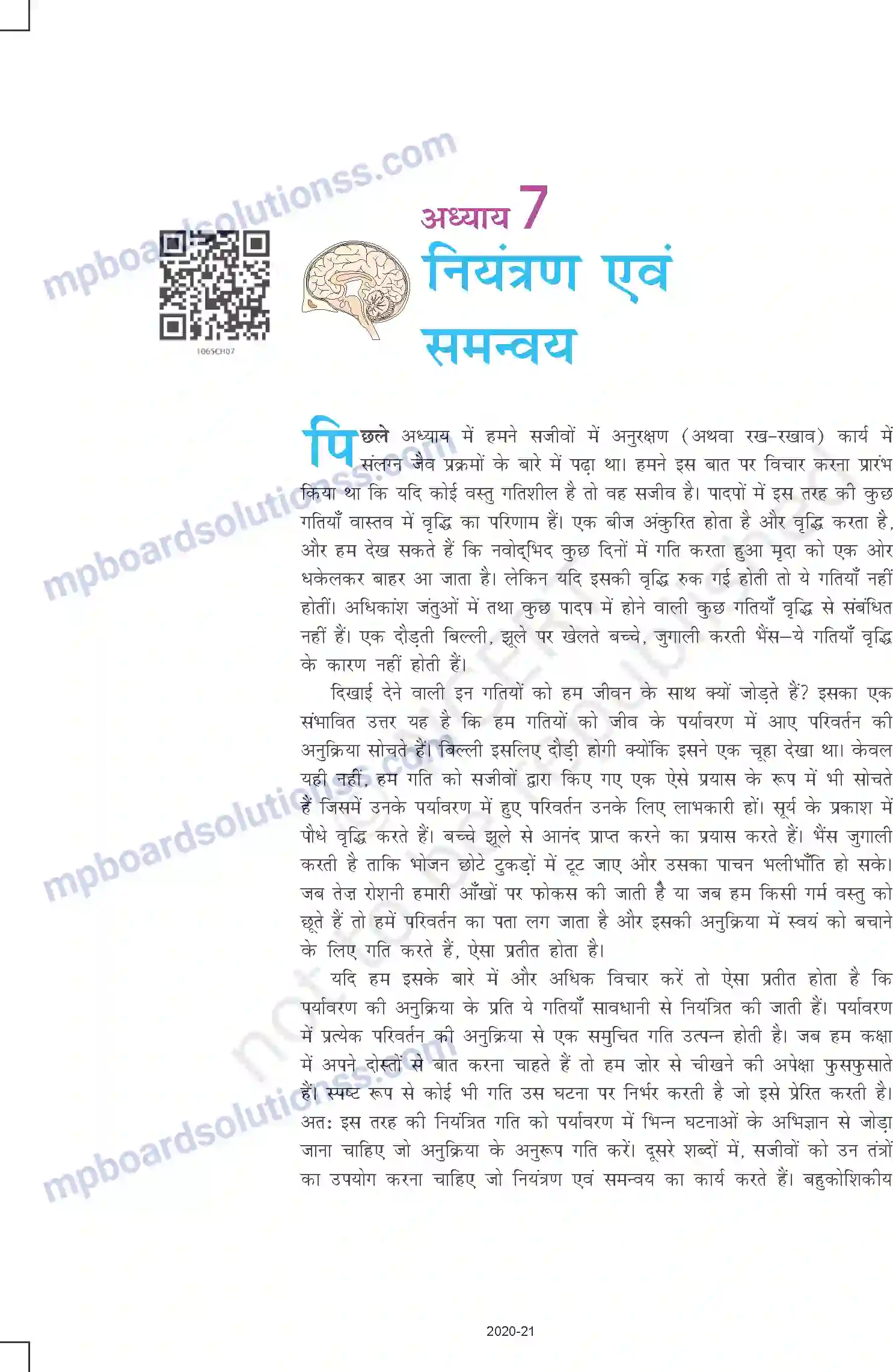 MP Board Book for Class 10 Science नियंत्रण एवं समन्वय Image 1