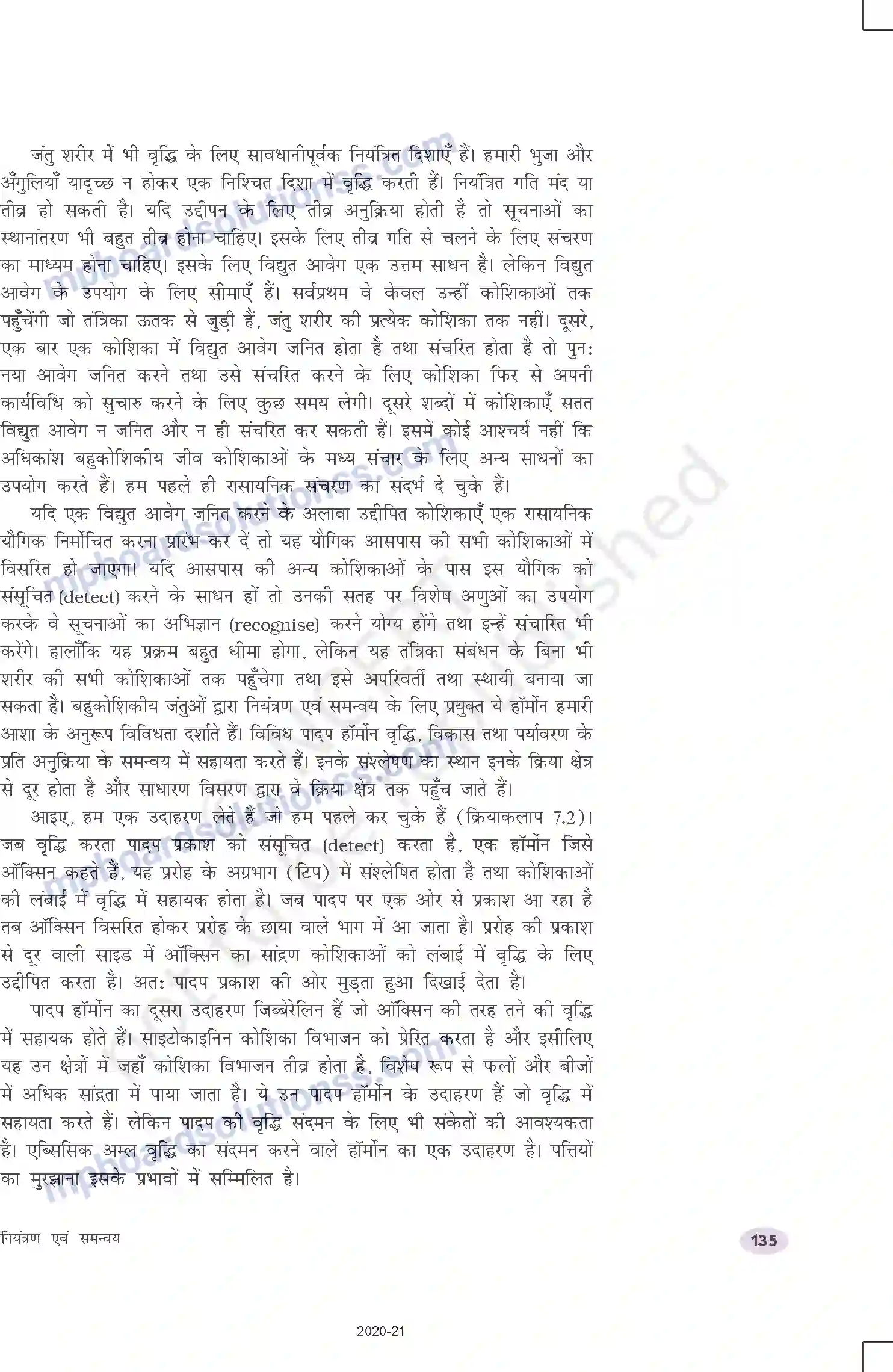 MP Board Book for Class 10 Science नियंत्रण एवं समन्वय Image 10