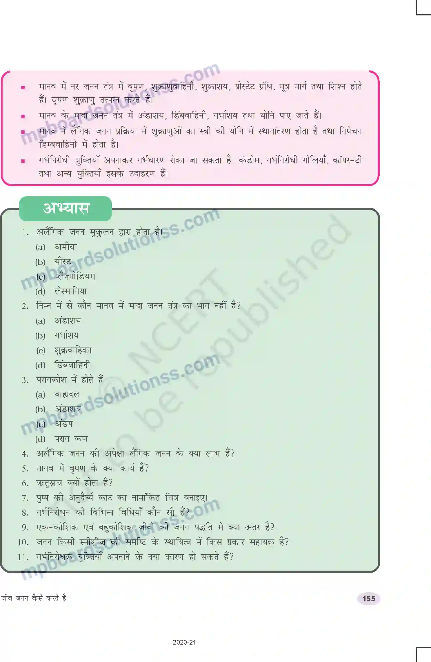 MP Board Book for Class 10 Science जीव जनन कैसे करते है Image 16