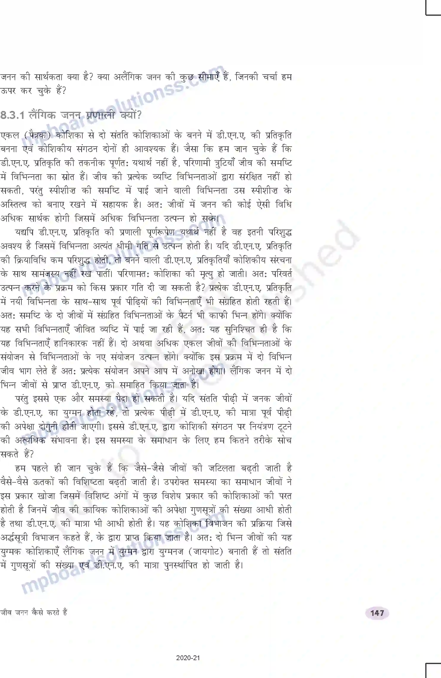 MP Board Book for Class 10 Science जीव जनन कैसे करते है Image 8