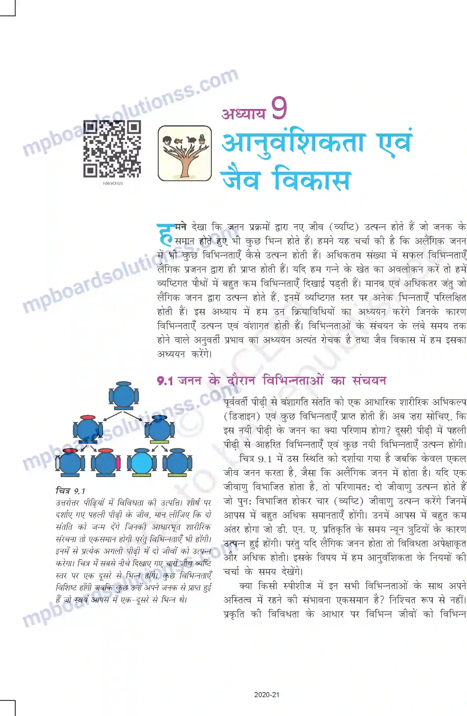 MP Board Book for Class 10 Science आनुवंशिकता एवं जैव विकास Image 1