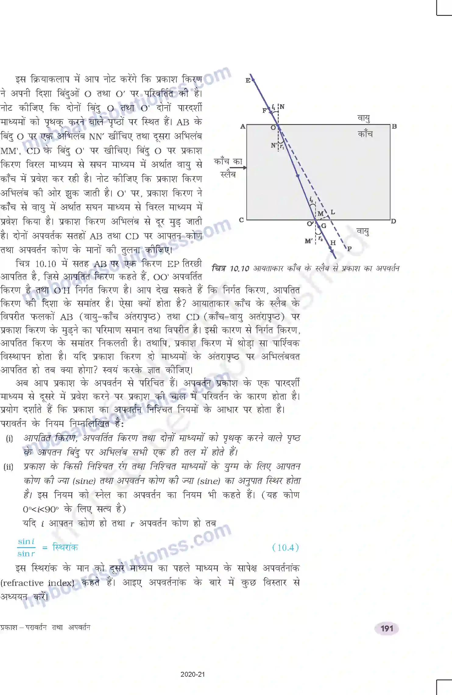 MP Board Book for Class 10 Science प्रकाश दृपरावर्तन तथा अपवर्तन Image 16