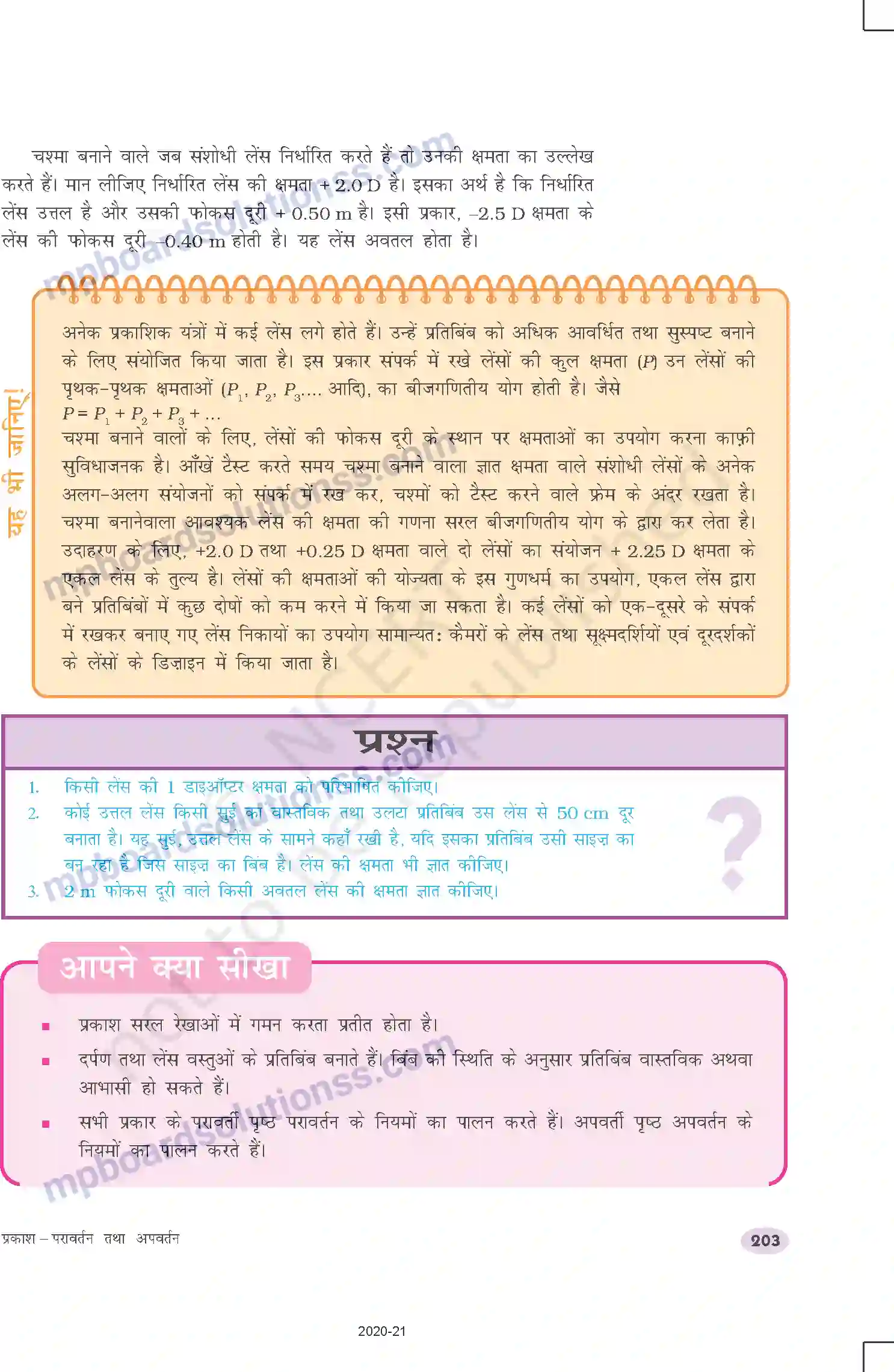 MP Board Book for Class 10 Science प्रकाश दृपरावर्तन तथा अपवर्तन Image 28
