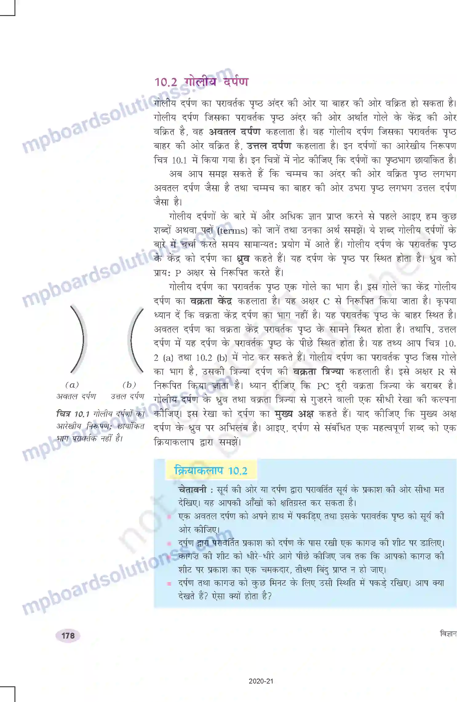 MP Board Book for Class 10 Science प्रकाश दृपरावर्तन तथा अपवर्तन Image 3