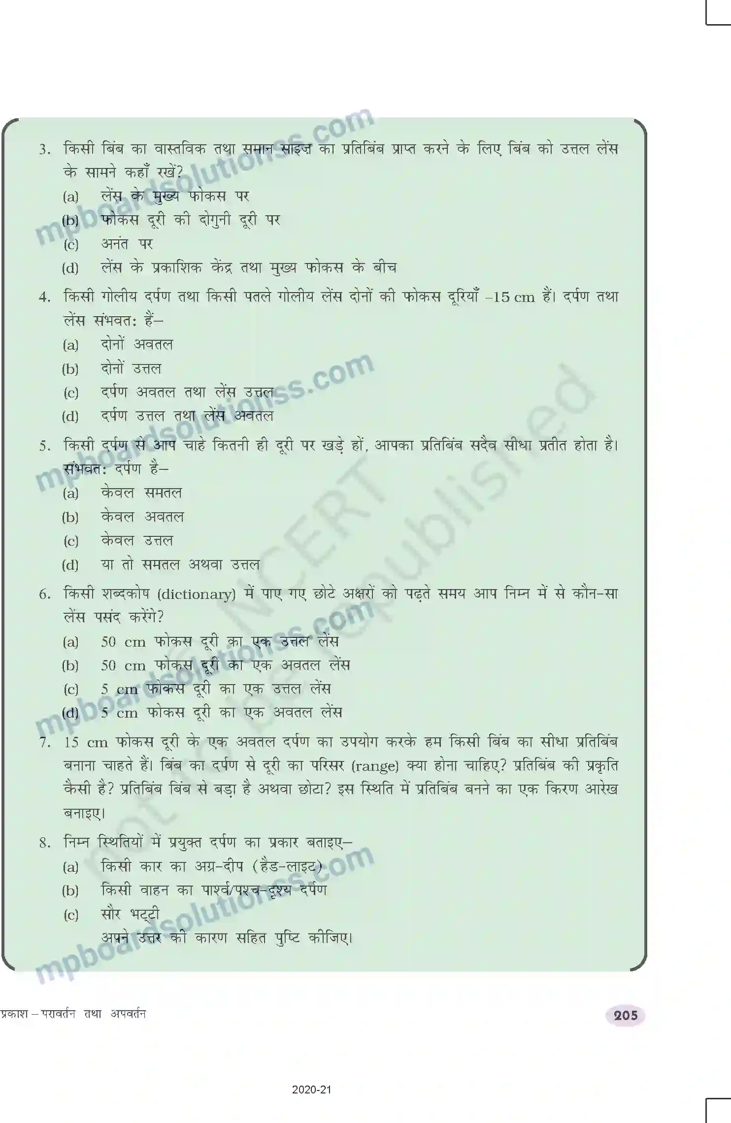 MP Board Book for Class 10 Science प्रकाश दृपरावर्तन तथा अपवर्तन Image 30