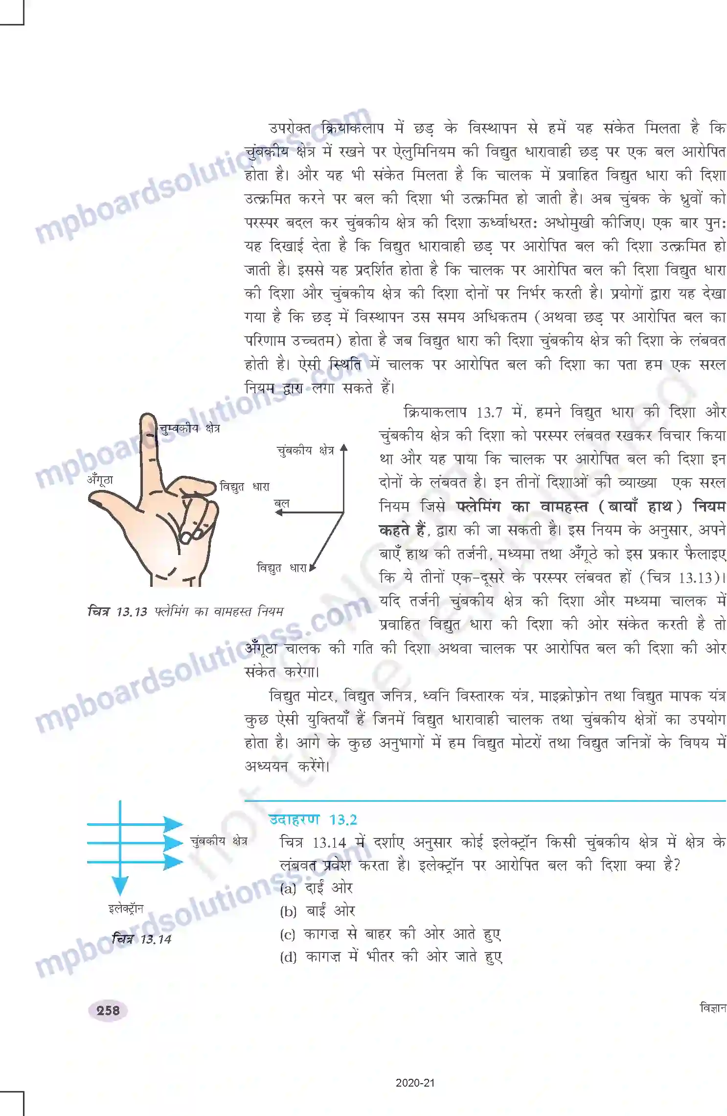 MP Board Book for Class 10 Science विद्युत धारा के चुंबकीय प्रभाव Image 10