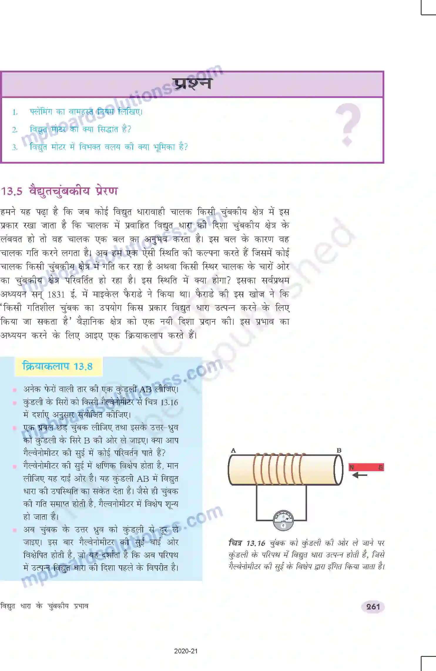 MP Board Book for Class 10 Science विद्युत धारा के चुंबकीय प्रभाव Image 13