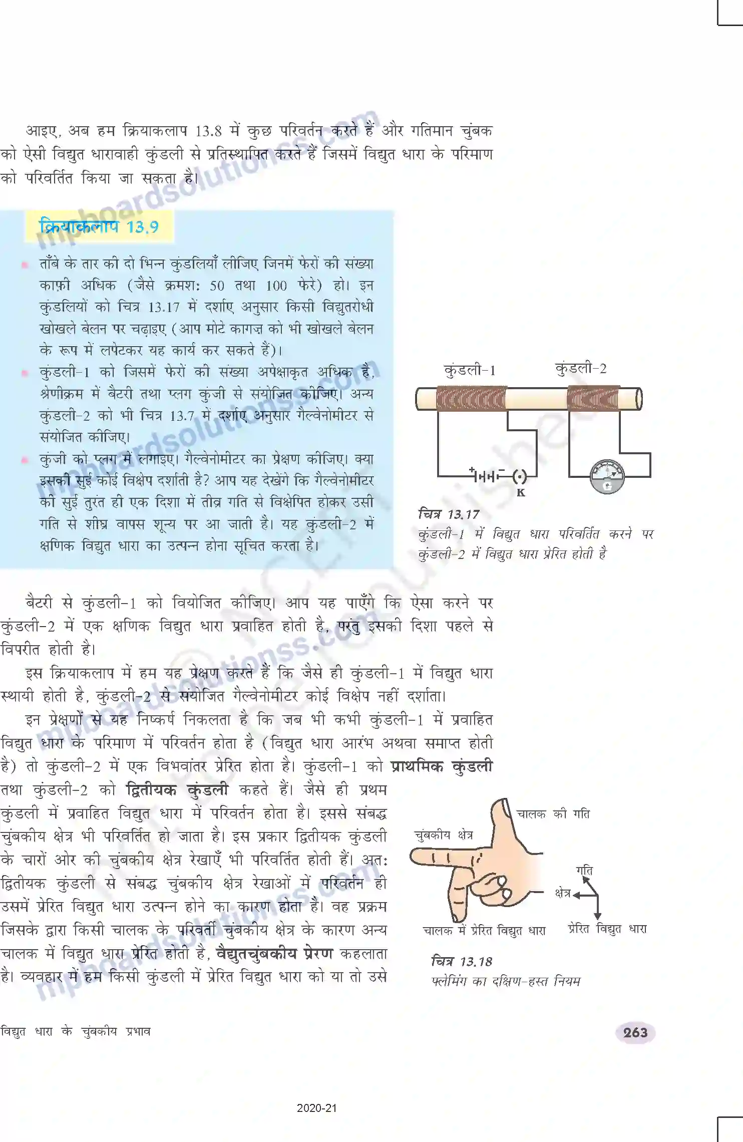 MP Board Book for Class 10 Science विद्युत धारा के चुंबकीय प्रभाव Image 15