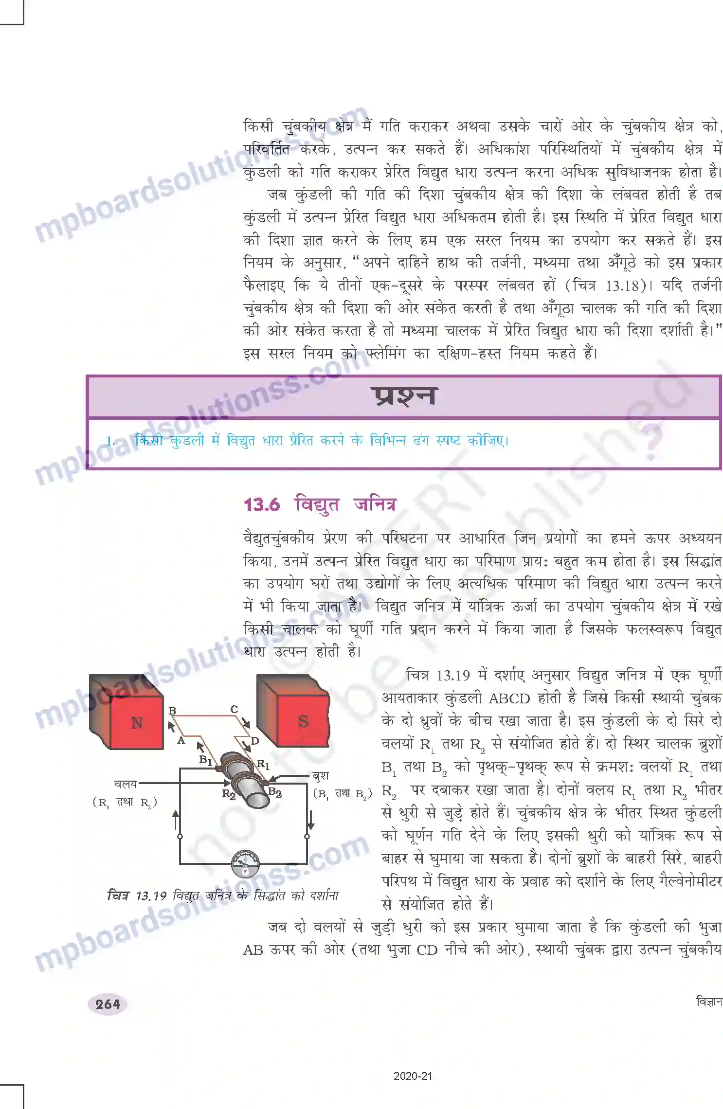 MP Board Book for Class 10 Science विद्युत धारा के चुंबकीय प्रभाव Image 16