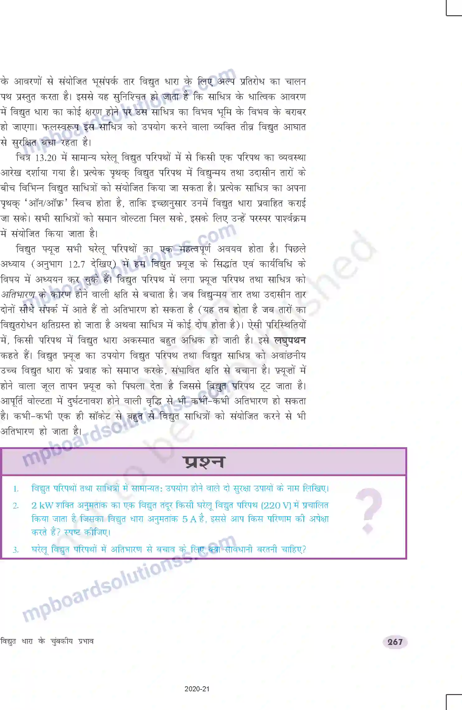 MP Board Book for Class 10 Science विद्युत धारा के चुंबकीय प्रभाव Image 19