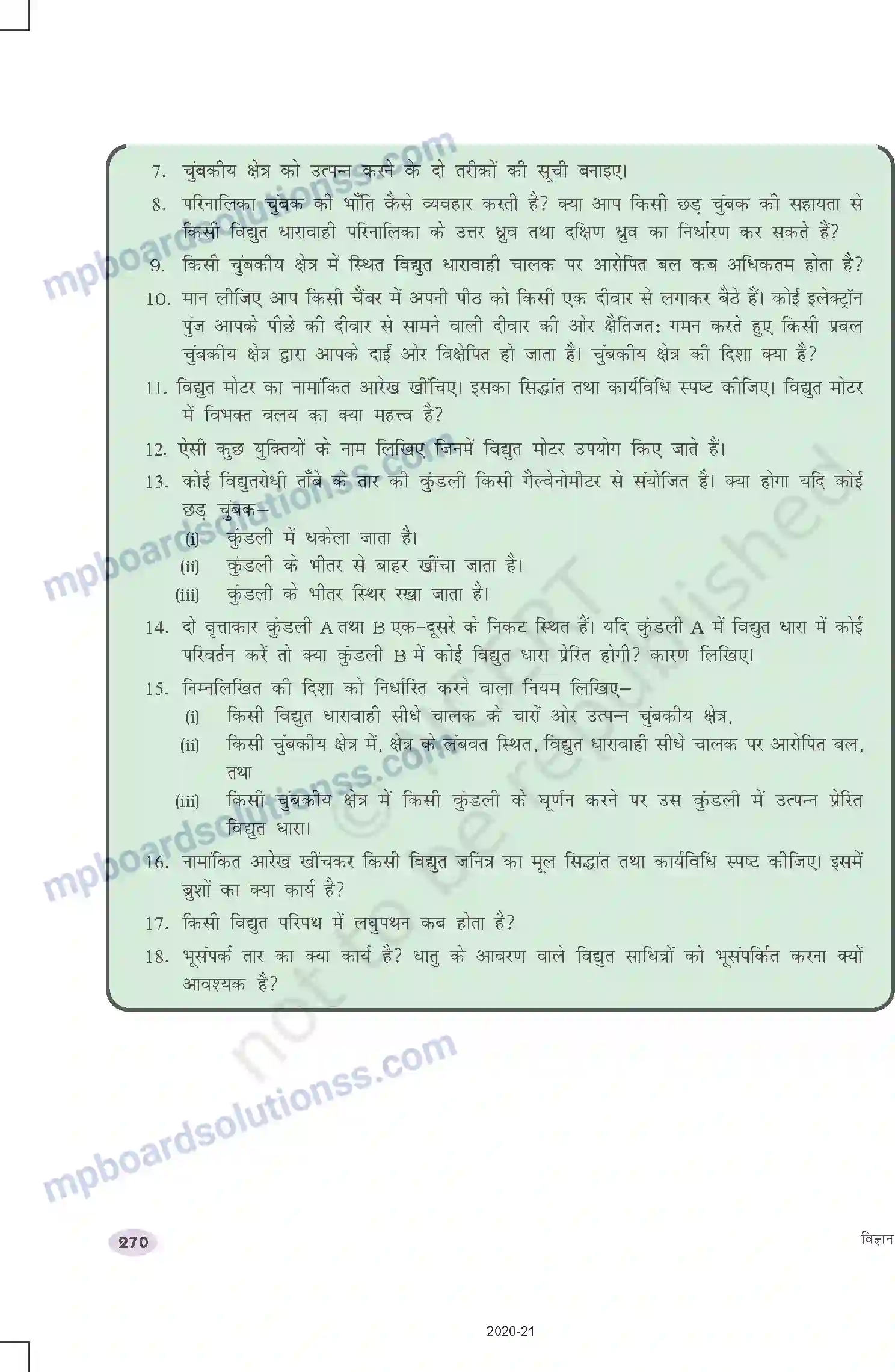 MP Board Book for Class 10 Science विद्युत धारा के चुंबकीय प्रभाव Image 22