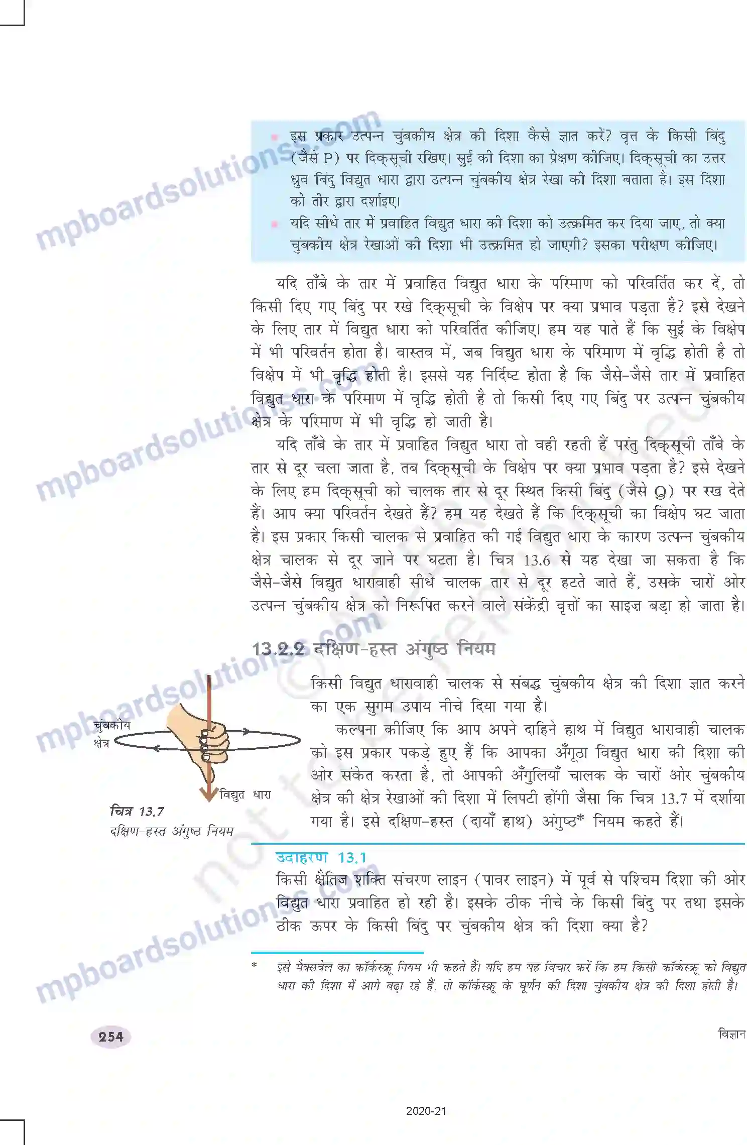MP Board Book for Class 10 Science विद्युत धारा के चुंबकीय प्रभाव Image 6