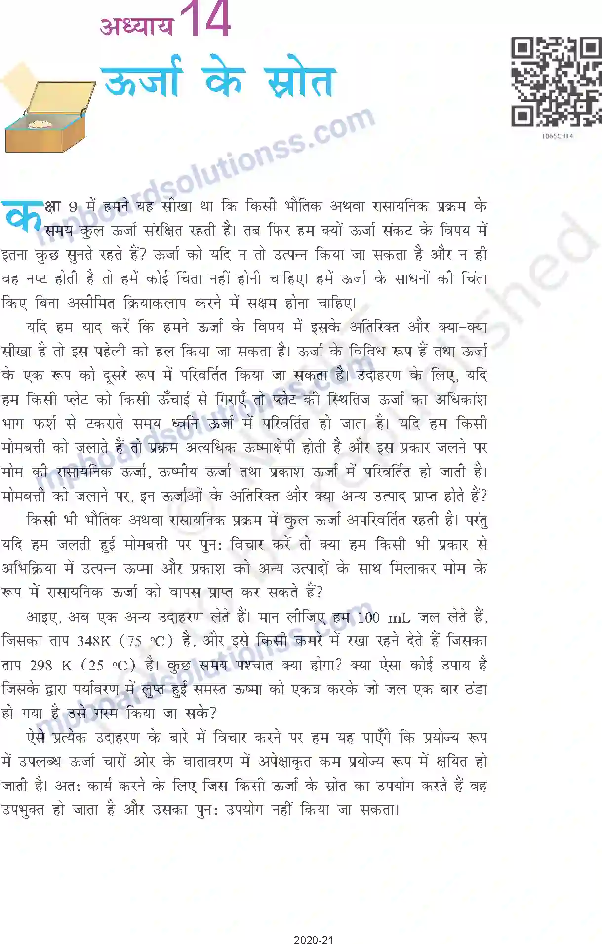 MP Board Book for Class 10 Science ऊर्जा के स्रोत Image 1