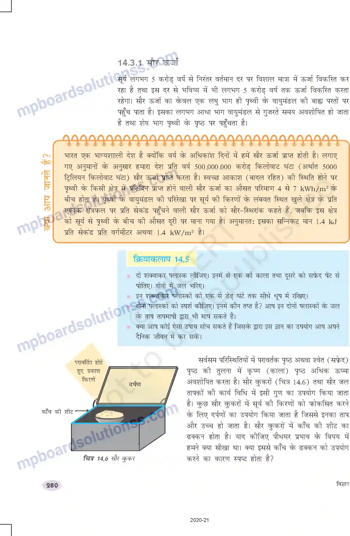 MP Board Book for Class 10 Science ऊर्जा के स्रोत Image 10