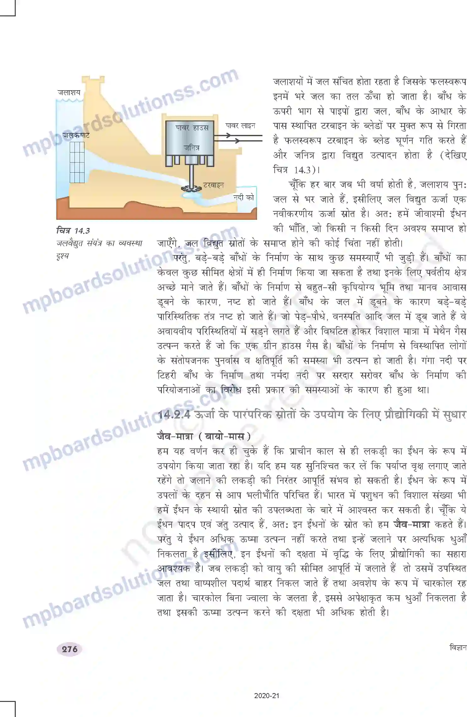 MP Board Book for Class 10 Science ऊर्जा के स्रोत Image 6