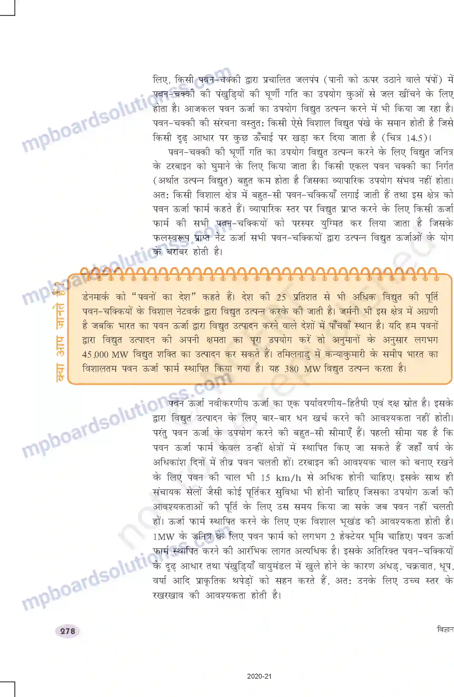 MP Board Book for Class 10 Science ऊर्जा के स्रोत Image 8