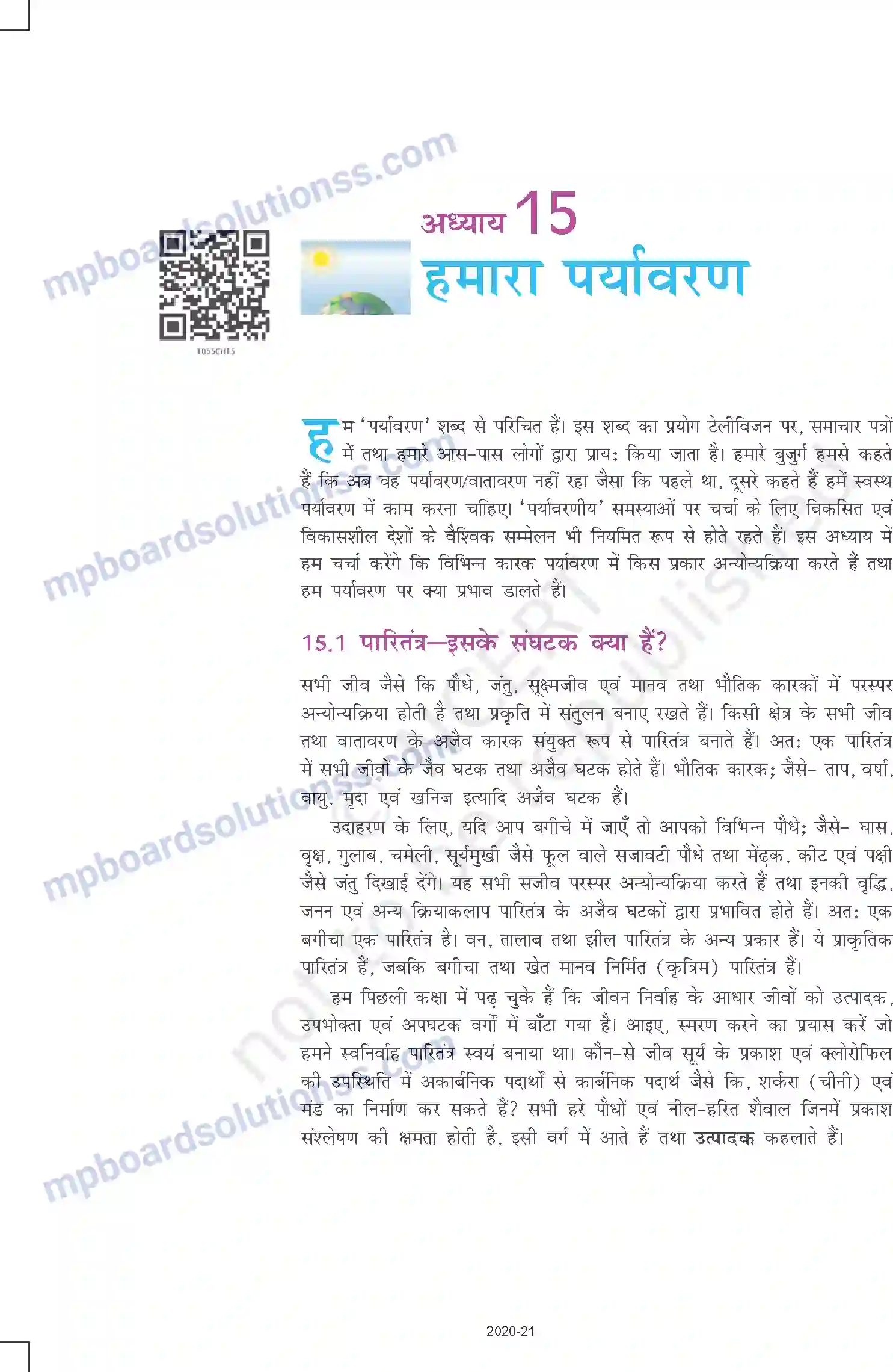 MP Board Book for Class 10 Science हमारा पर्यावरण Image 1