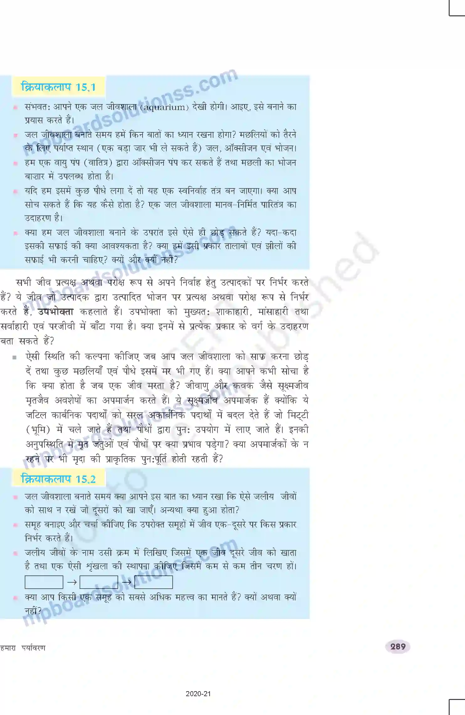 MP Board Book for Class 10 Science हमारा पर्यावरण Image 2