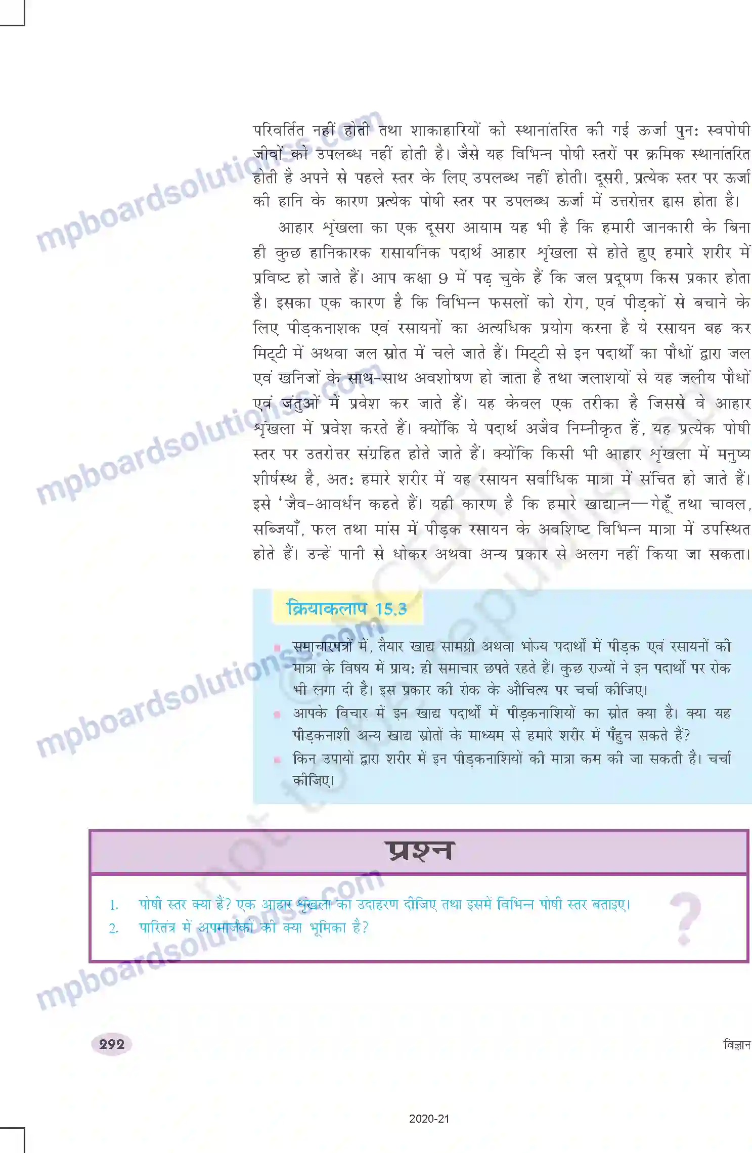 MP Board Book for Class 10 Science हमारा पर्यावरण Image 5