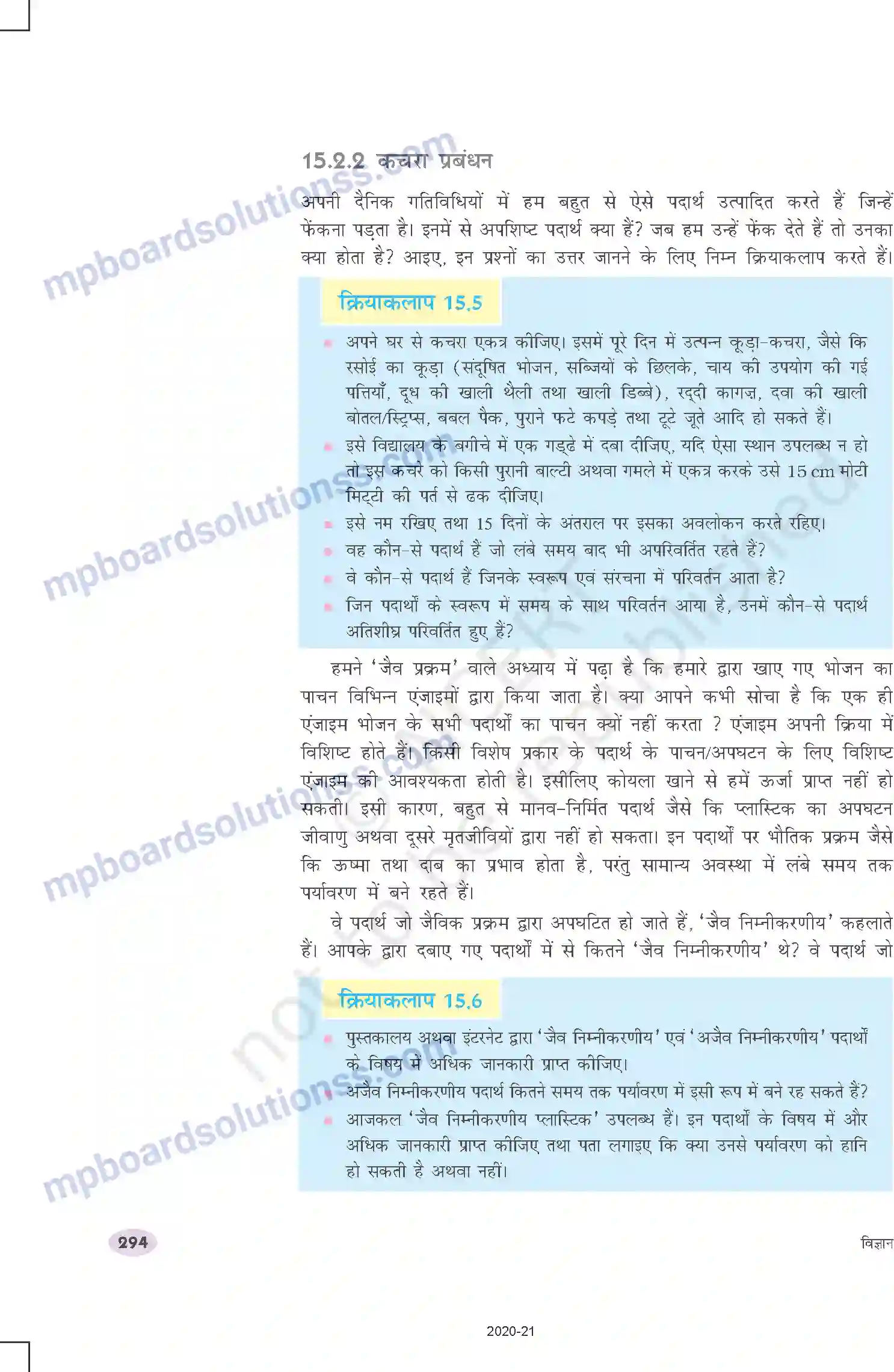 MP Board Book for Class 10 Science हमारा पर्यावरण Image 7