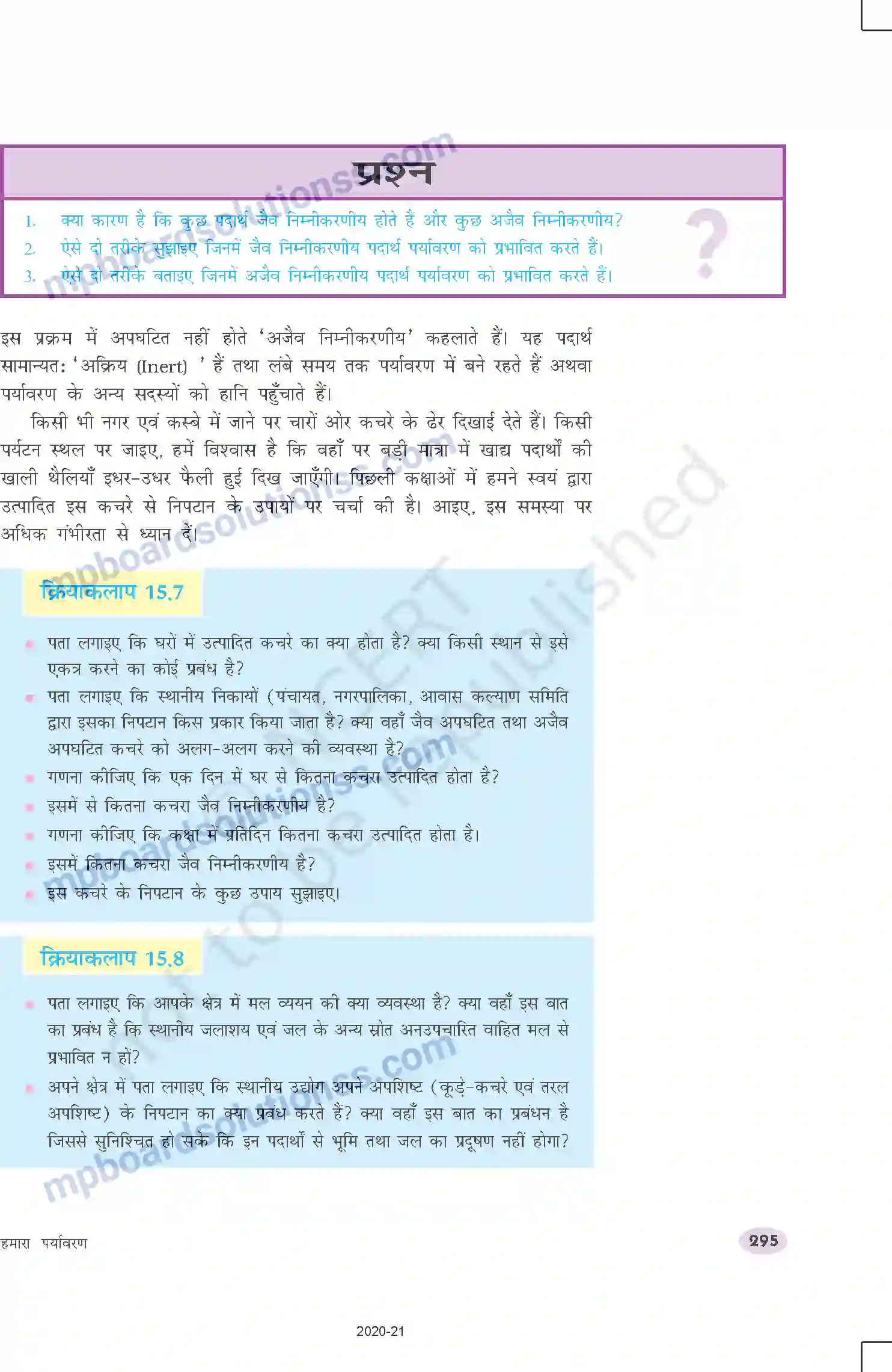 MP Board Book for Class 10 Science हमारा पर्यावरण Image 8