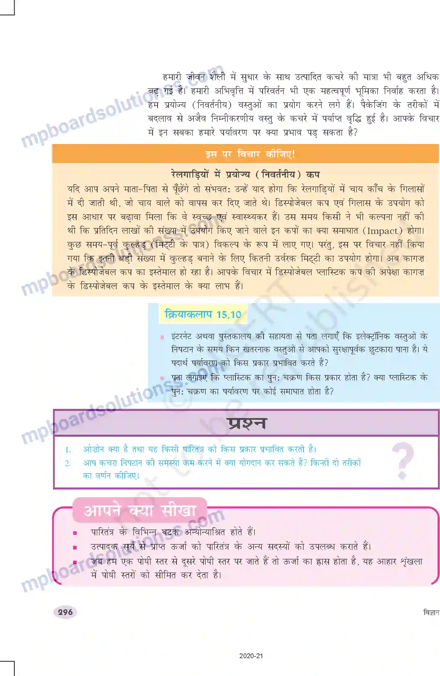MP Board Book for Class 10 Science हमारा पर्यावरण Image 9