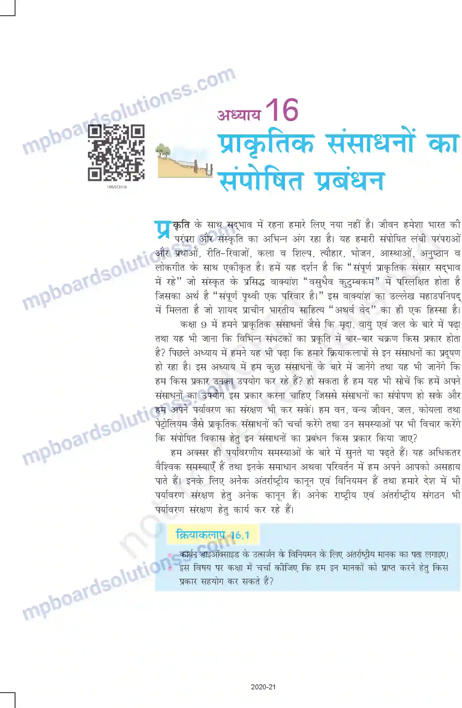 MP Board Book for Class 10 Science प्राकृतिक संसाधनों का प्रबंधन Image 1