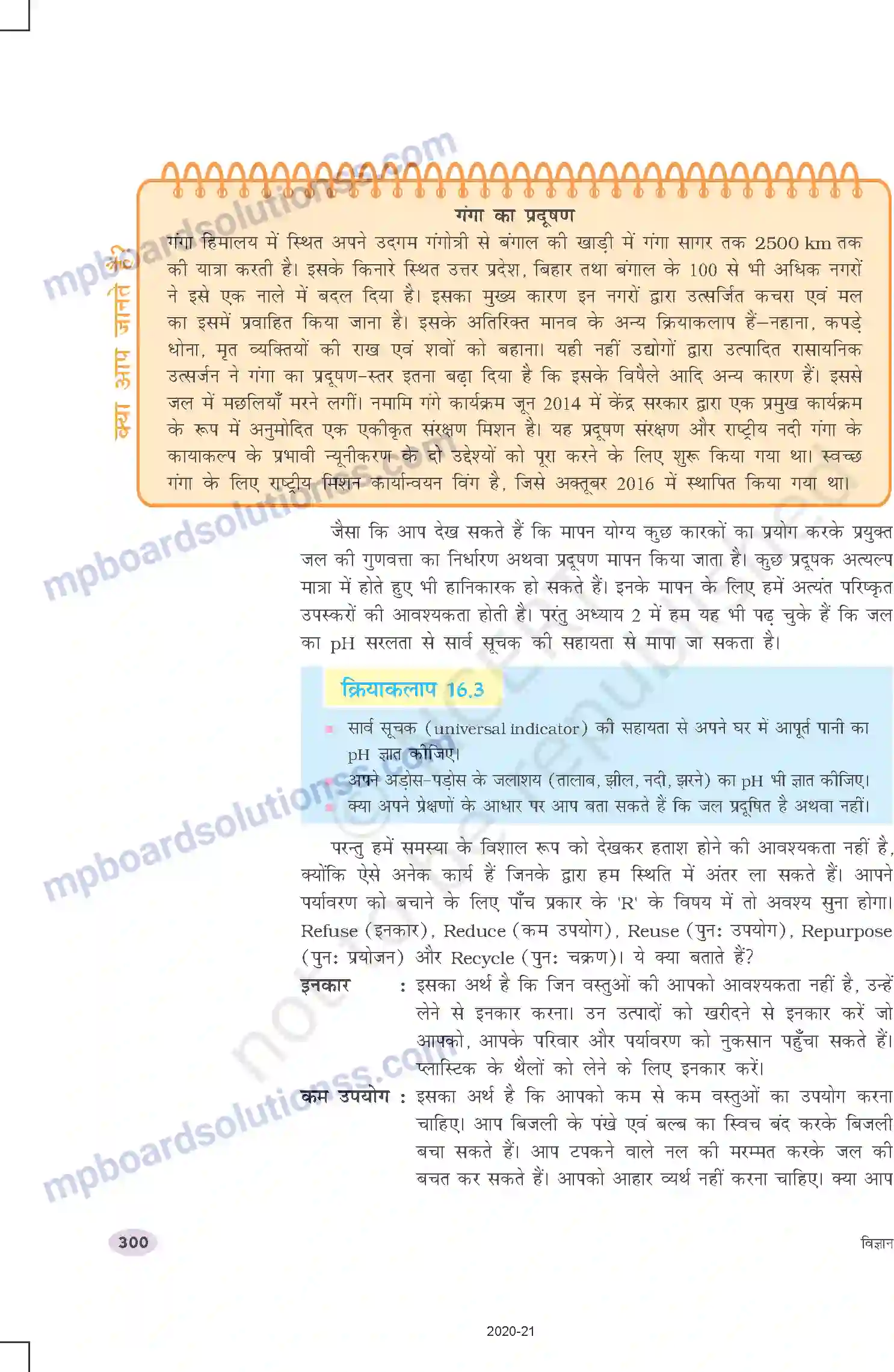 MP Board Book for Class 10 Science प्राकृतिक संसाधनों का प्रबंधन Image 3