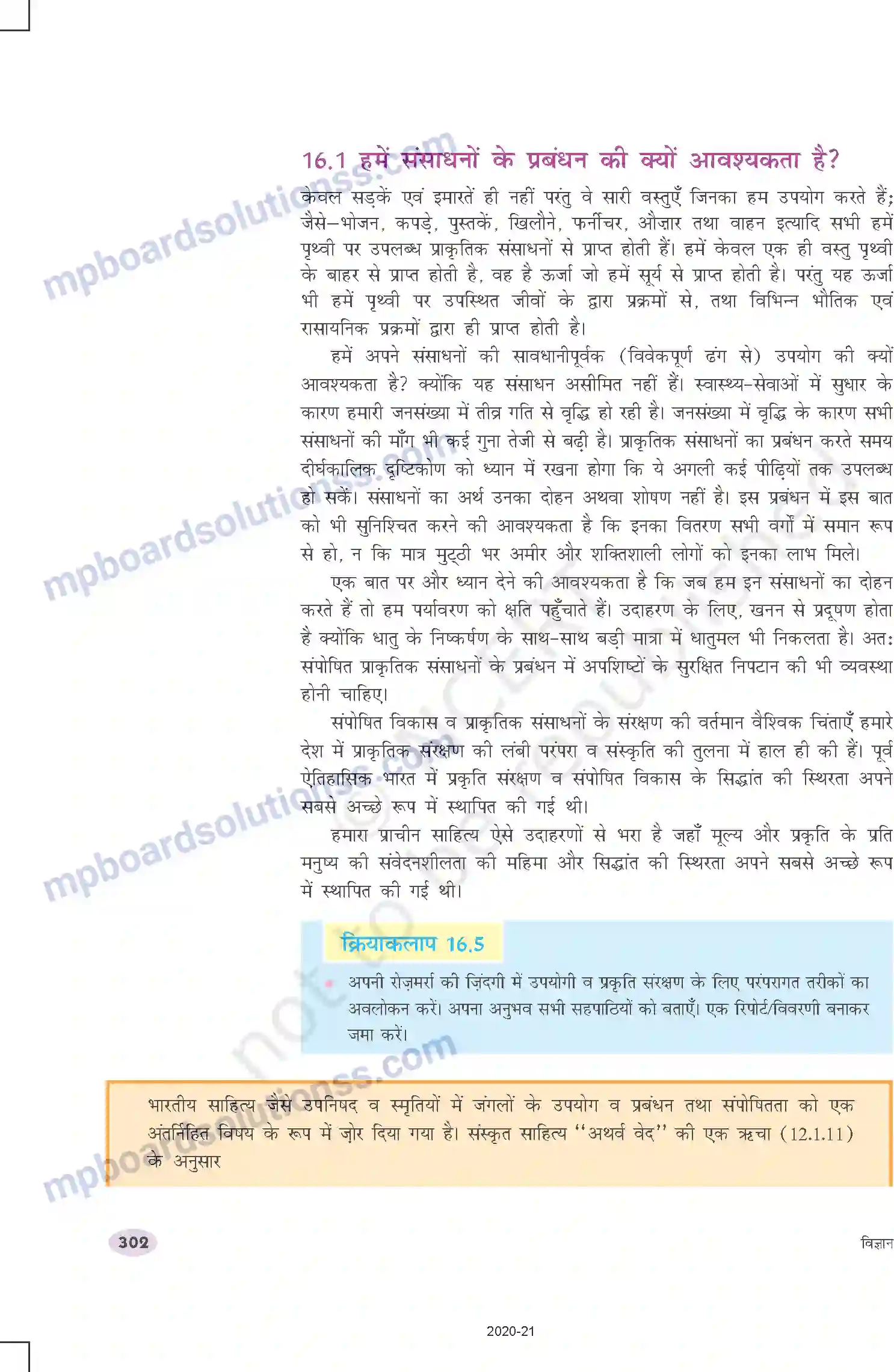 MP Board Book for Class 10 Science प्राकृतिक संसाधनों का प्रबंधन Image 5