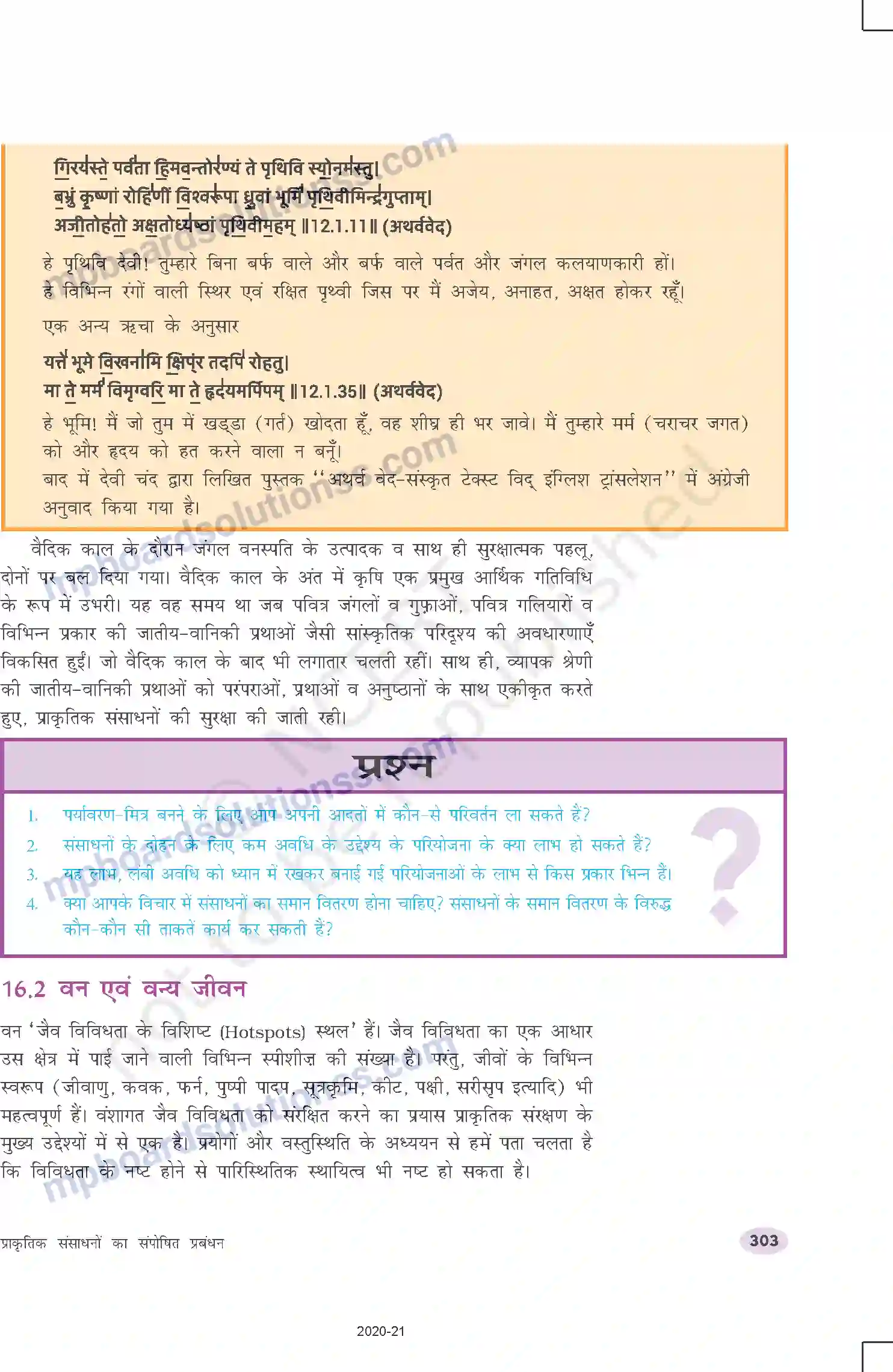 MP Board Book for Class 10 Science प्राकृतिक संसाधनों का प्रबंधन Image 6