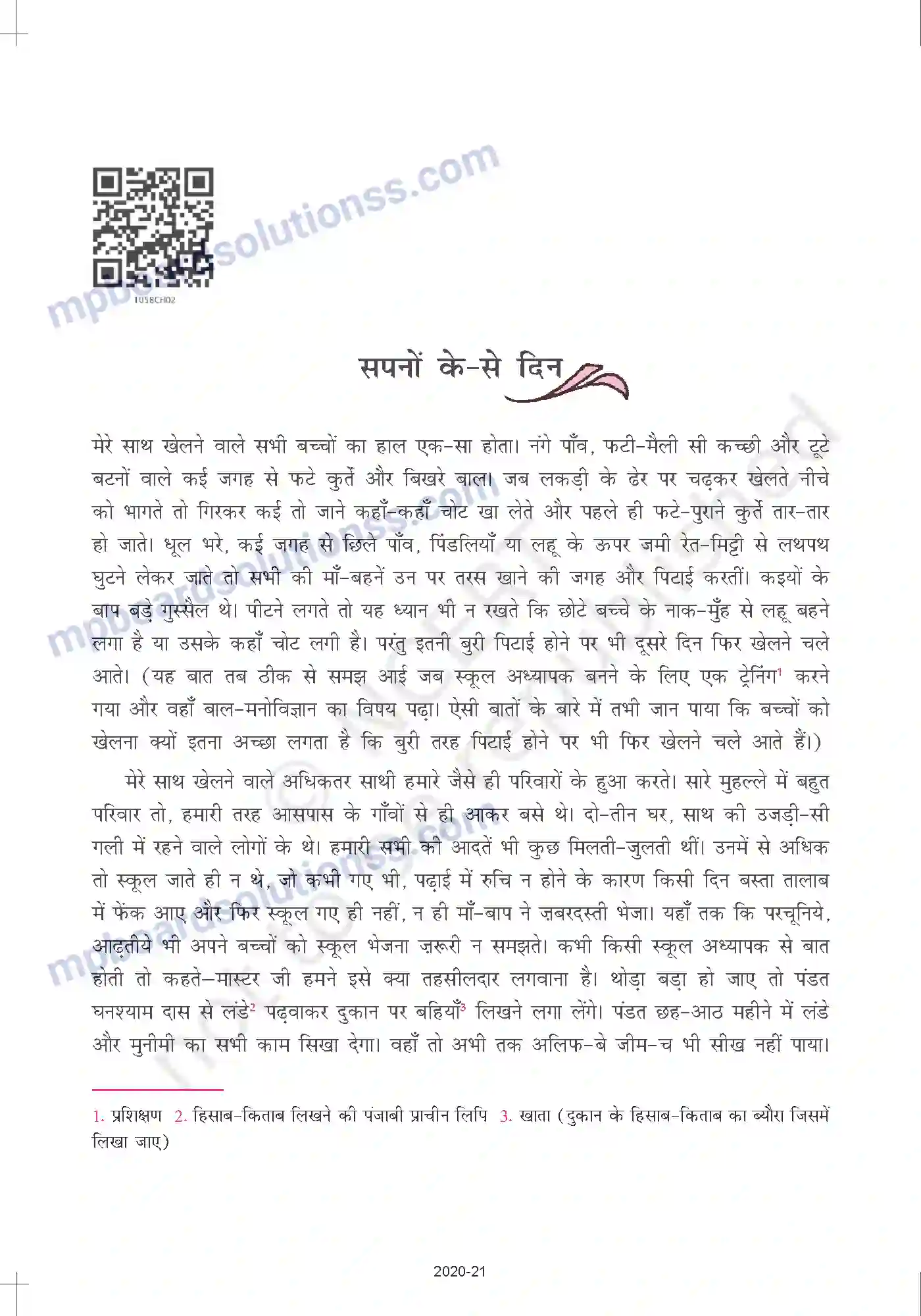 MP Board Book for Class 10 Hindi सपनों के-से दिन Image 1