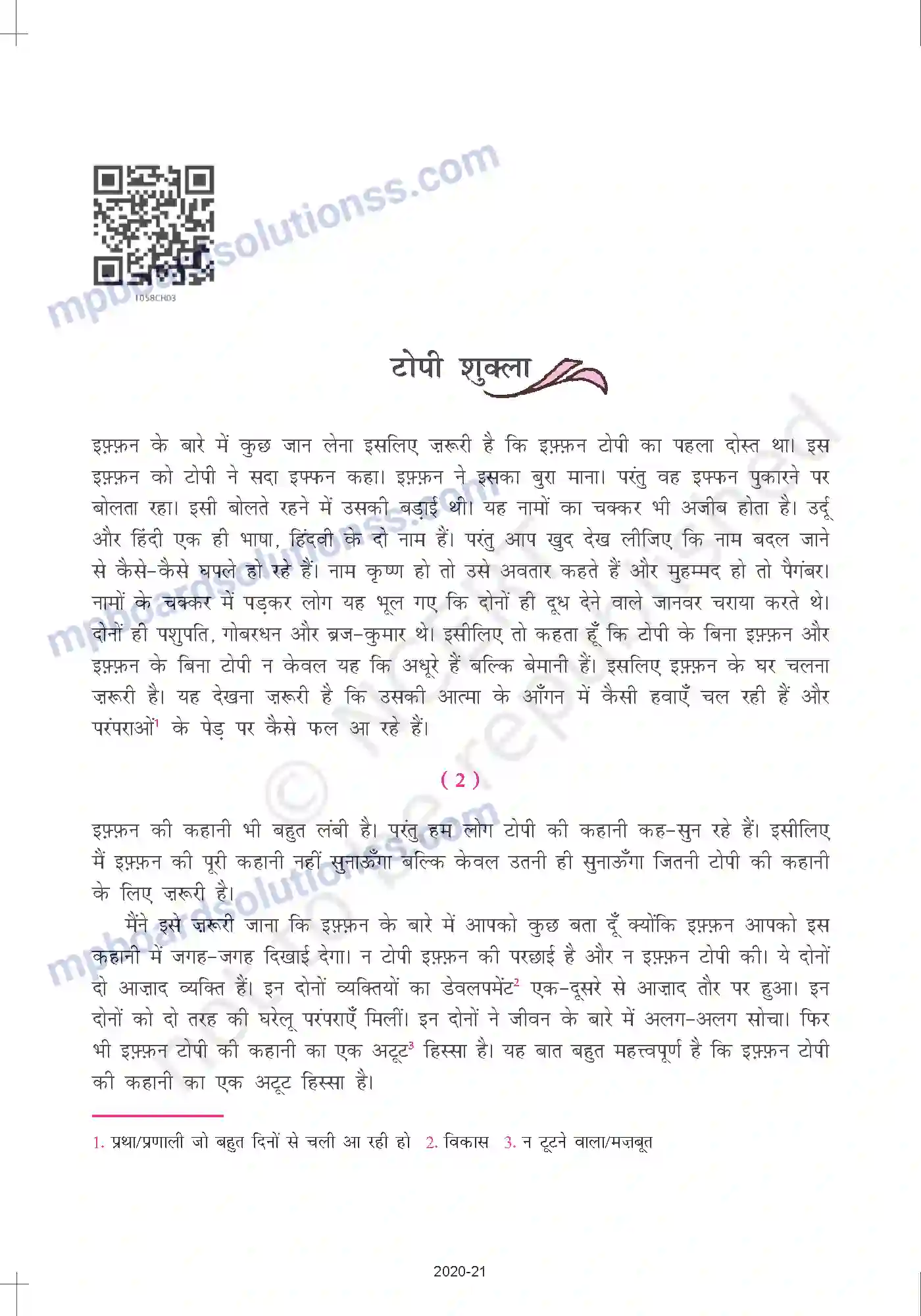 MP Board Book for Class 10 Hindi टोपी शुक्ला Image 1
