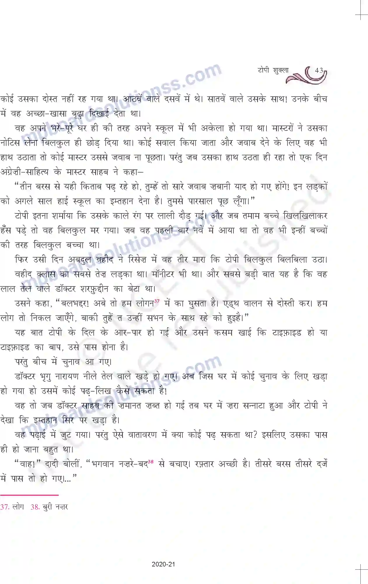 MP Board Book for Class 10 Hindi टोपी शुक्ला Image 12
