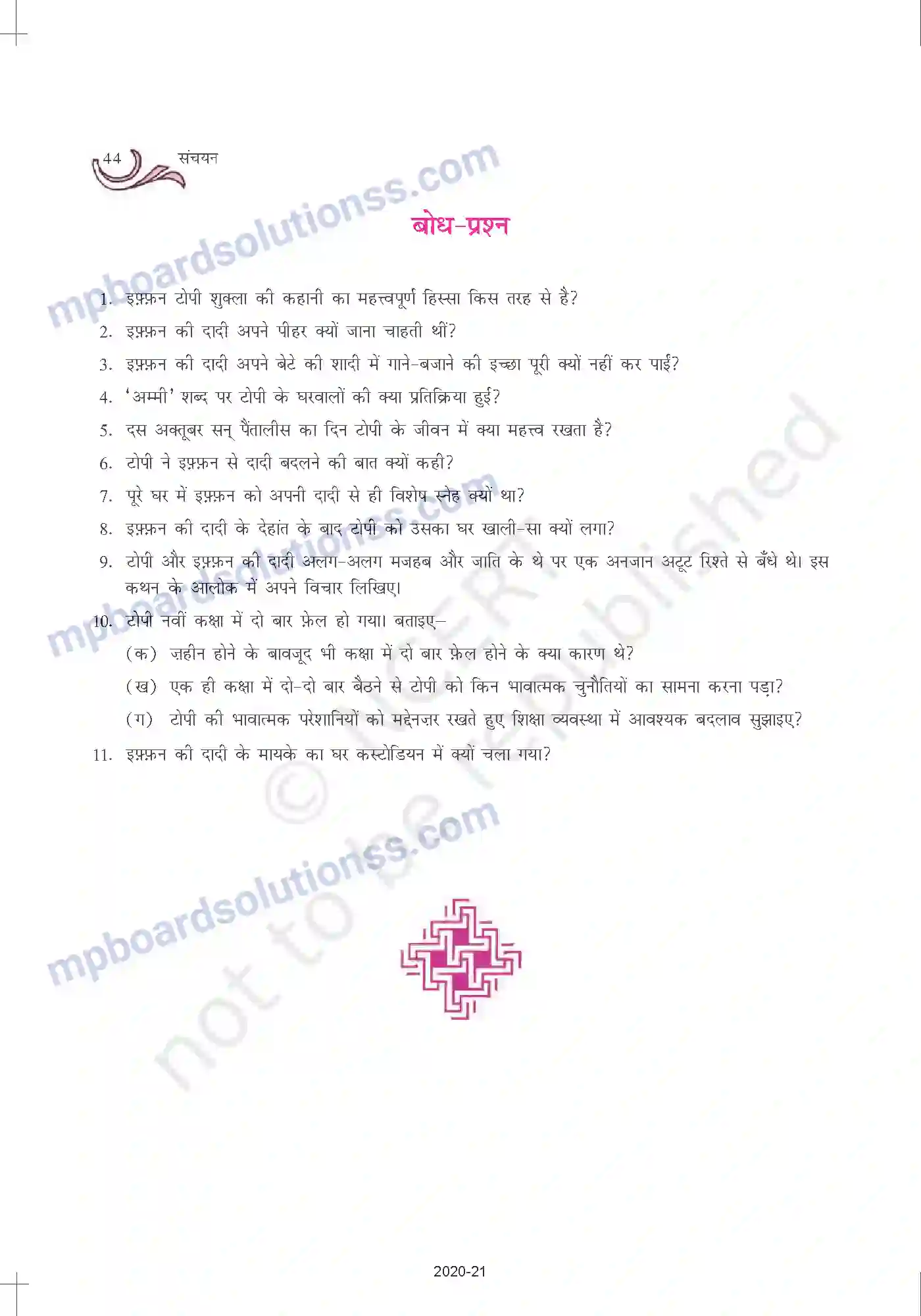 MP Board Book for Class 10 Hindi टोपी शुक्ला Image 13