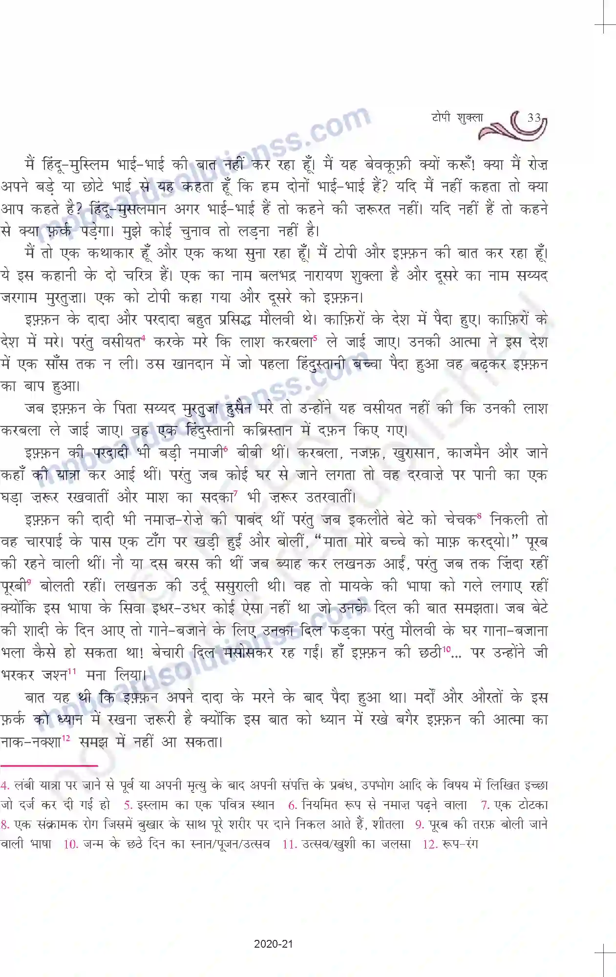 MP Board Book for Class 10 Hindi टोपी शुक्ला Image 2