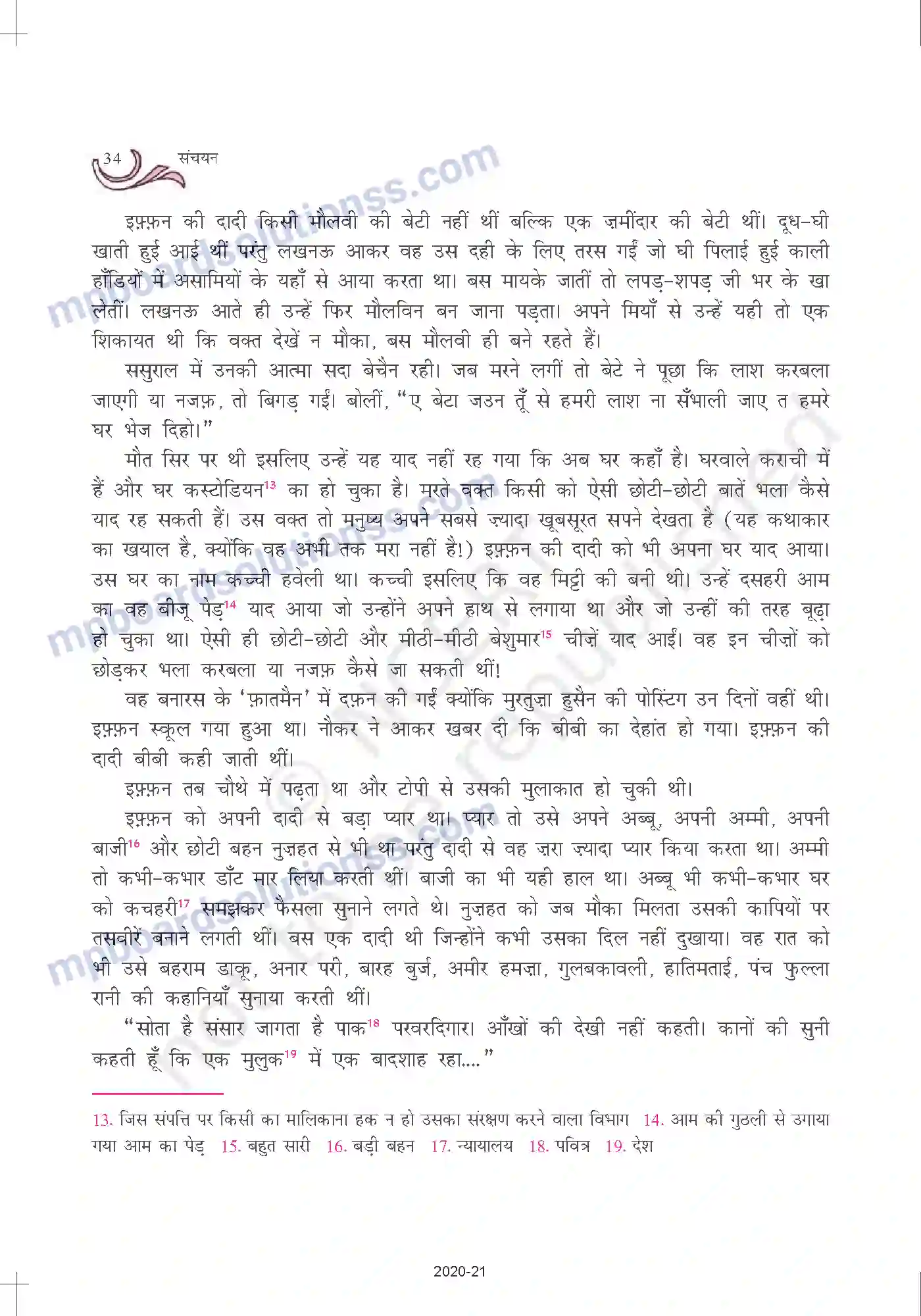 MP Board Book for Class 10 Hindi टोपी शुक्ला Image 3