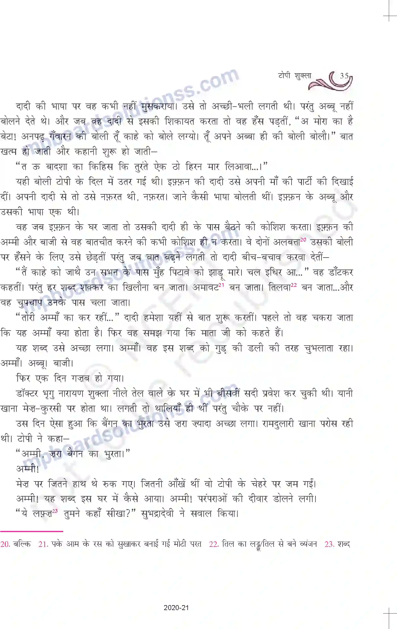 MP Board Book for Class 10 Hindi टोपी शुक्ला Image 4