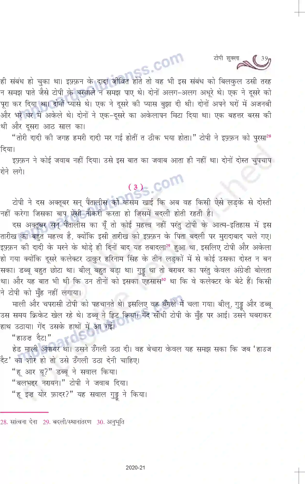 MP Board Book for Class 10 Hindi टोपी शुक्ला Image 8