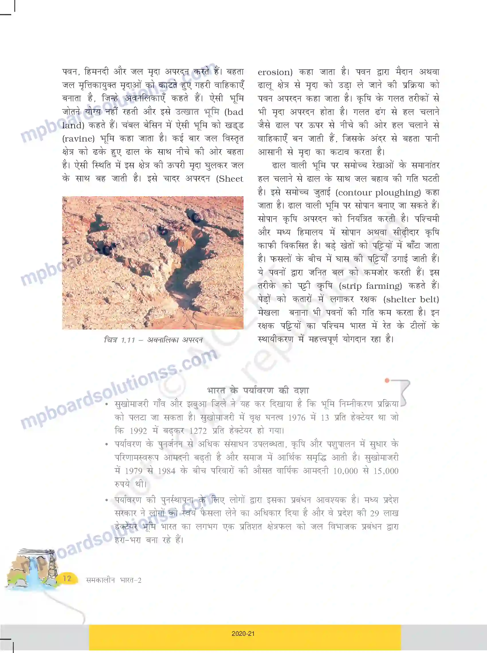 MP Board Book for Class 10 Social Science संसाधन एवं विकास Image 12