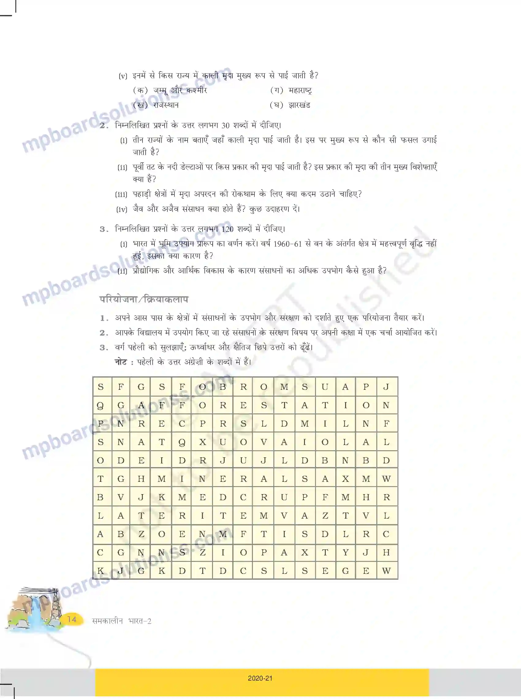 MP Board Book for Class 10 Social Science संसाधन एवं विकास Image 14