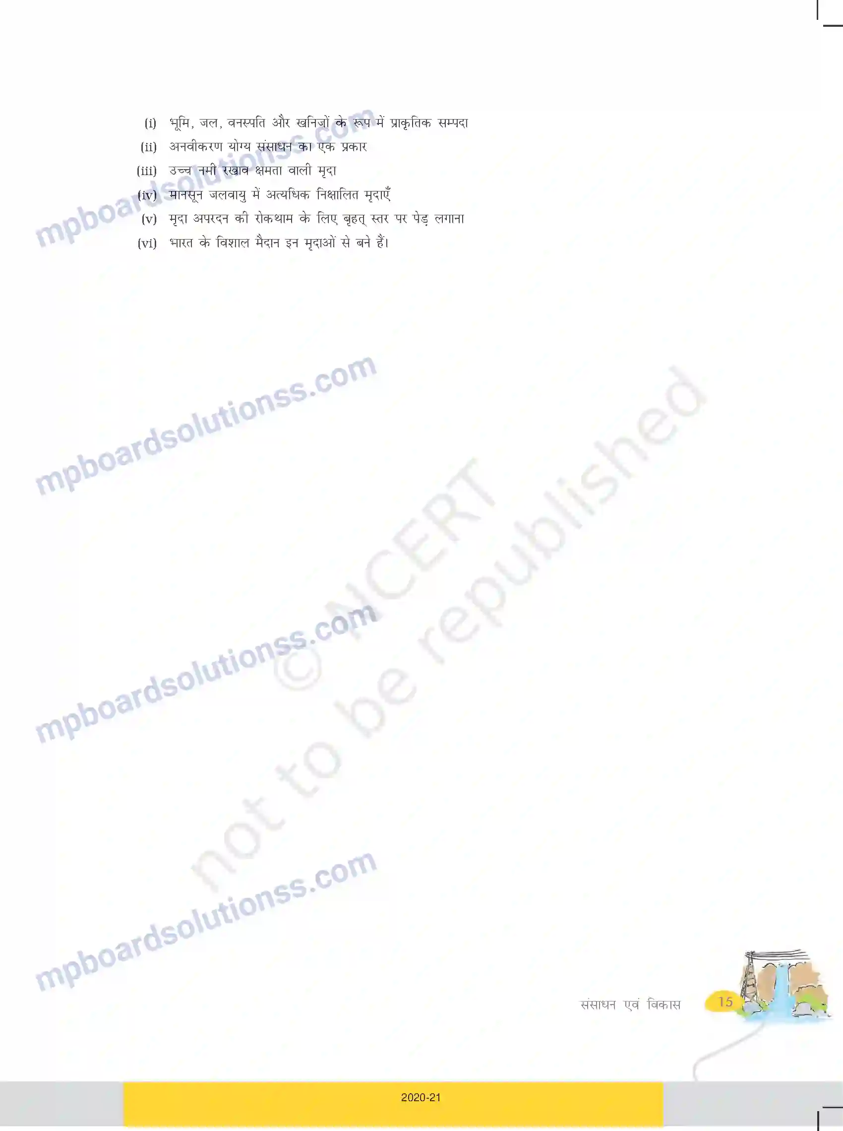 MP Board Book for Class 10 Social Science संसाधन एवं विकास Image 15