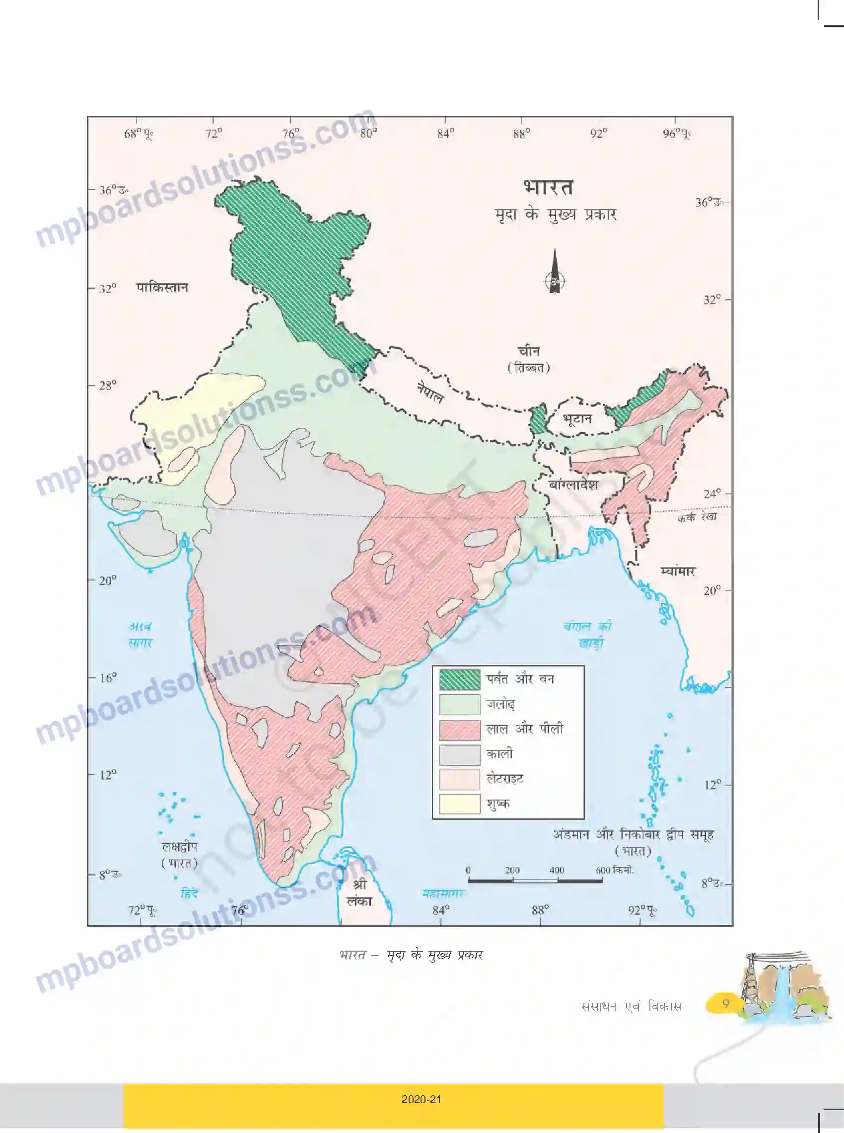 MP Board Book for Class 10 Social Science संसाधन एवं विकास Image 9