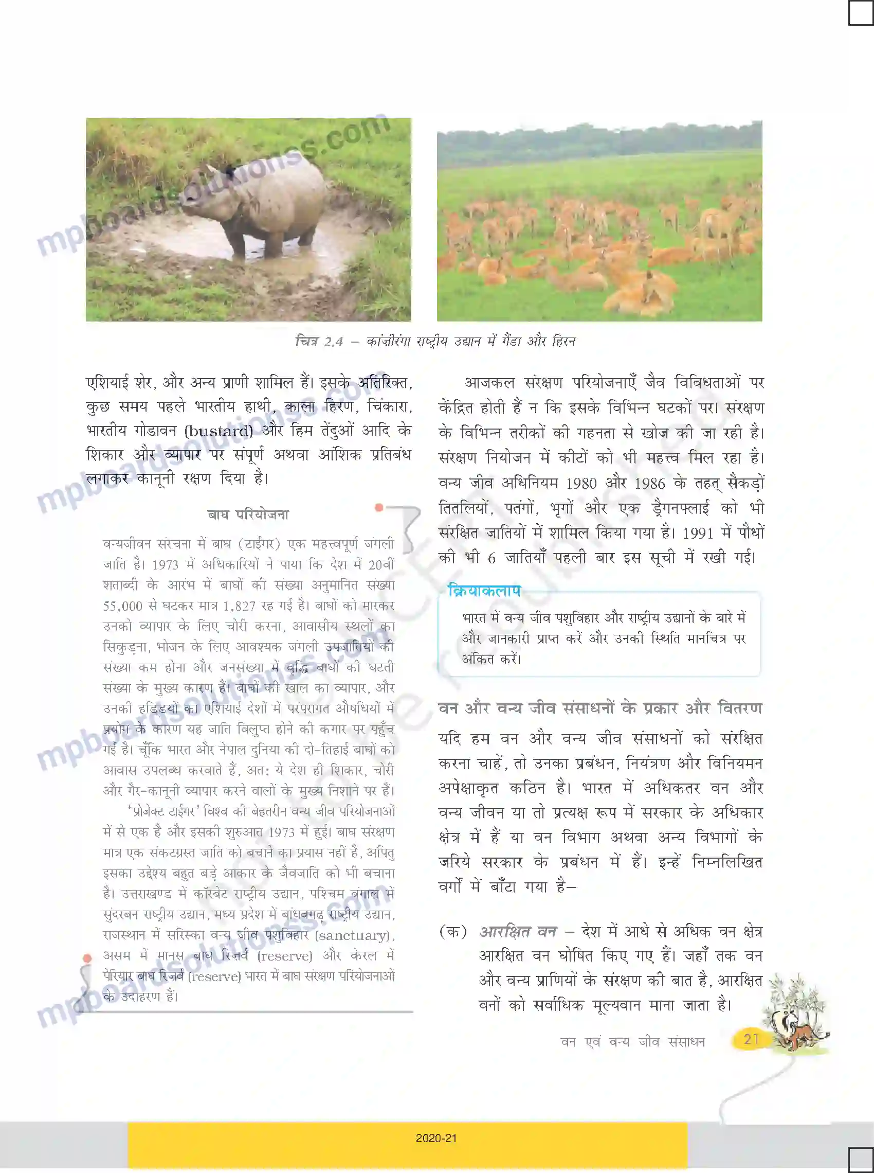 MP Board Book for Class 10 Social Science वन एवं वन्य जीव संसाधन Image 6