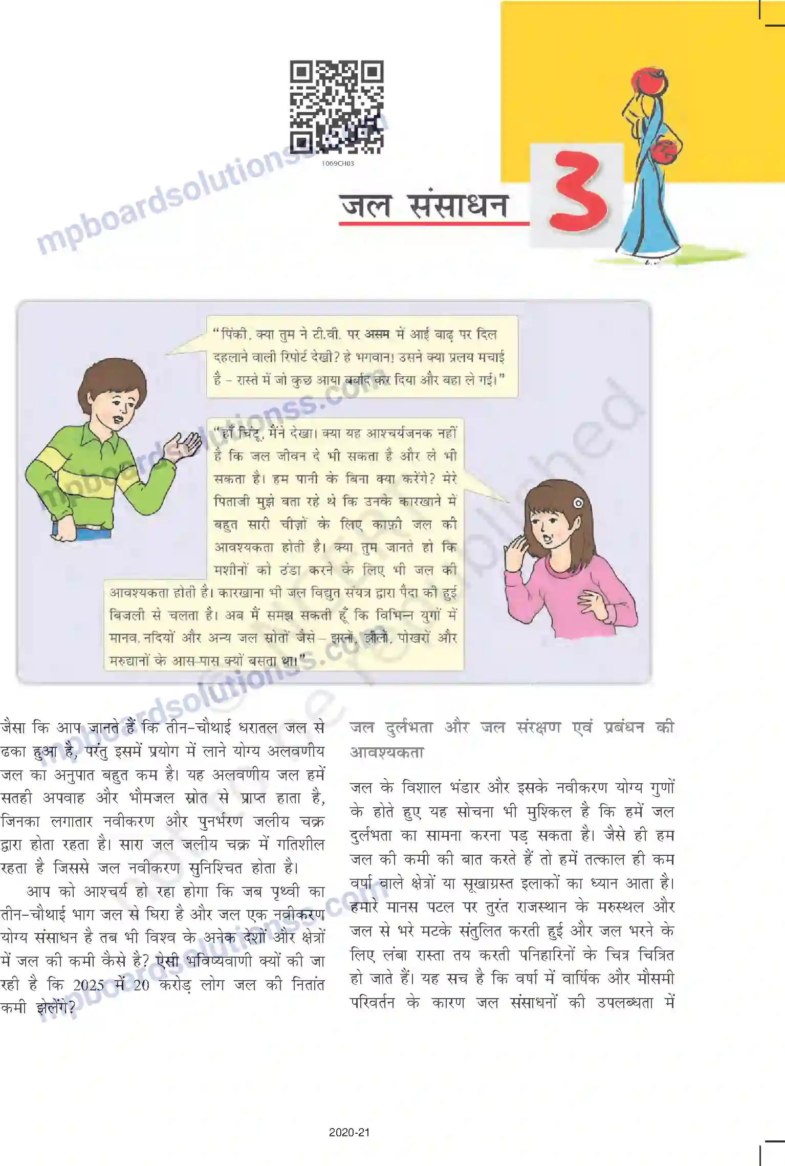 MP Board Book for Class 10 Social Science जल संसाधन Image 1