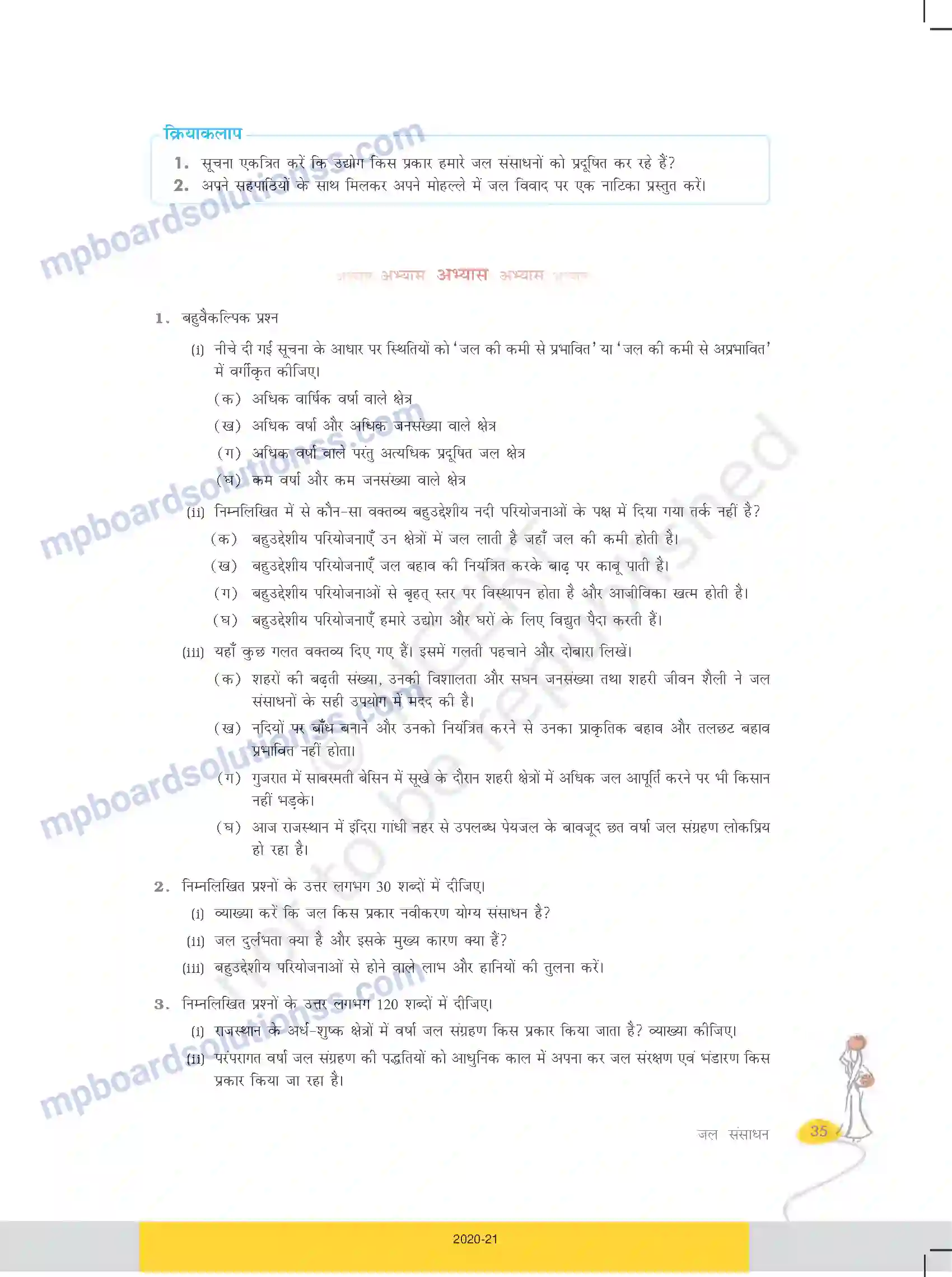 MP Board Book for Class 10 Social Science जल संसाधन Image 11